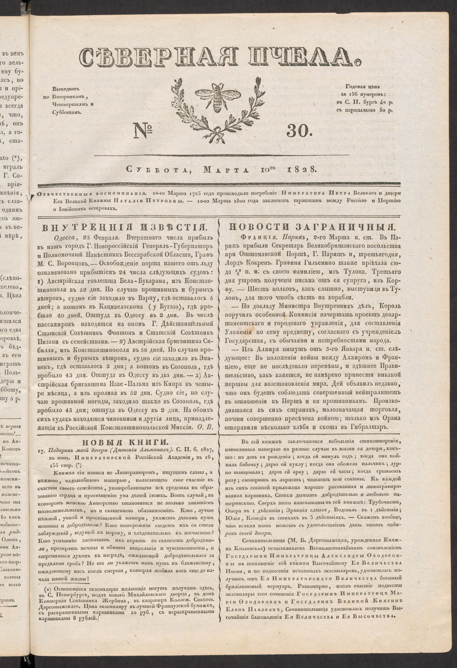 Изображение книги Северная Пчела. № 30. Суббота, Марта 10го  1828