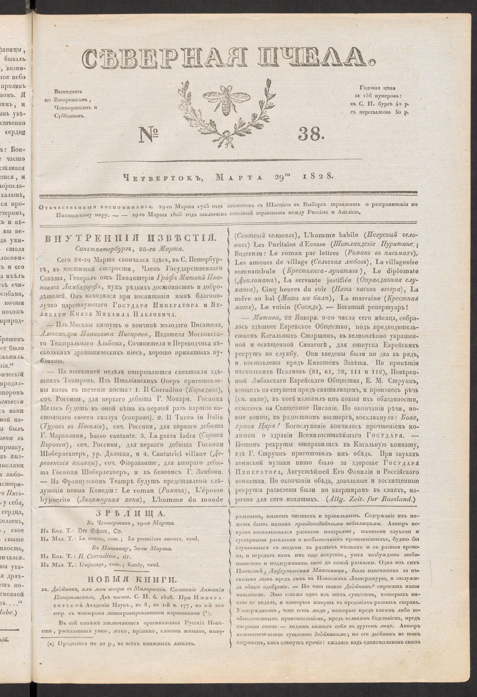 Изображение книги Северная Пчела. № 38. Четверток, Марта 29го  1828