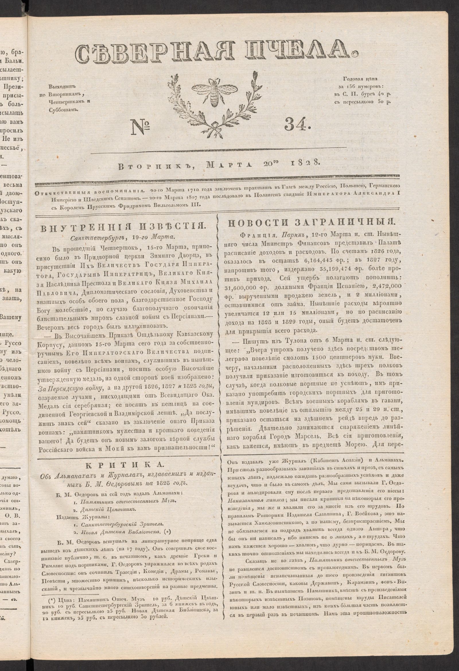 Изображение книги Северная Пчела. № 34. Вторник, Марта 20го  1828