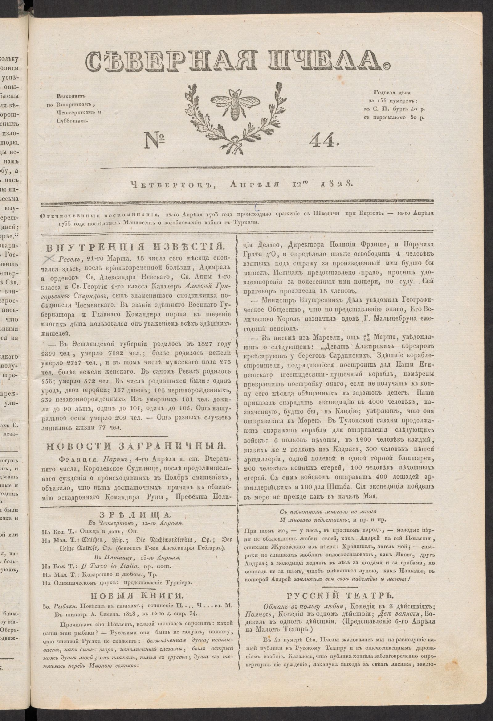 Изображение книги Северная Пчела. № 44. Четверток, Апреля 12го  1828