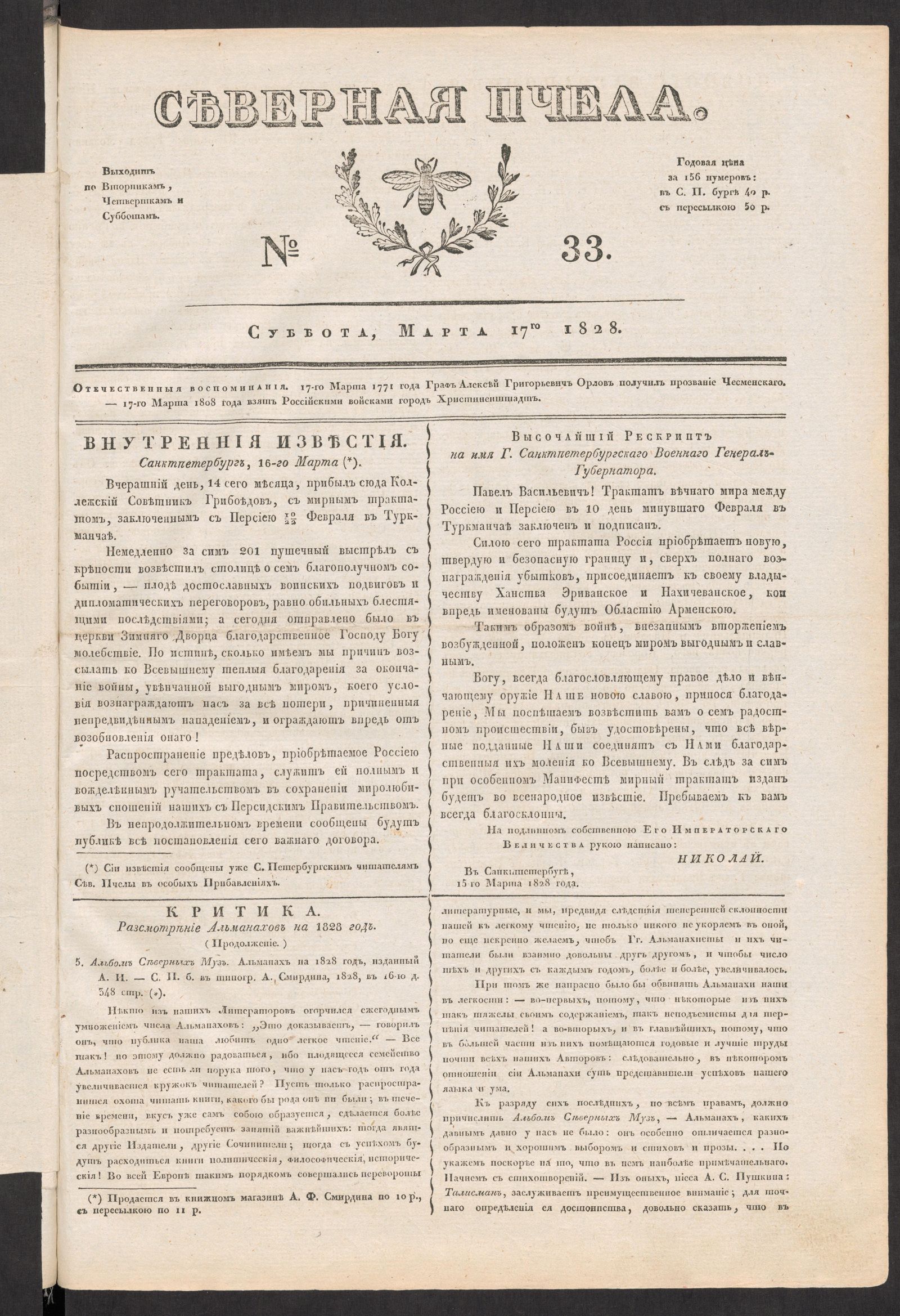 Изображение книги Северная Пчела. № 33. Суббота, Марта 17го  1828