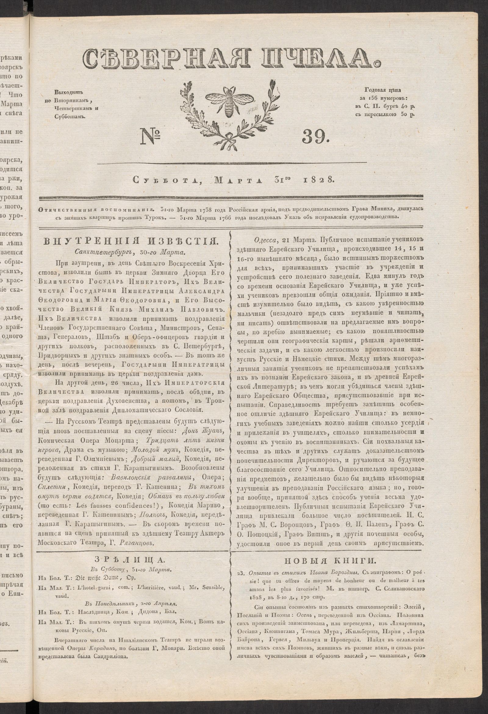 Изображение книги Северная Пчела. № 39. Суббота, Марта 31го  1828