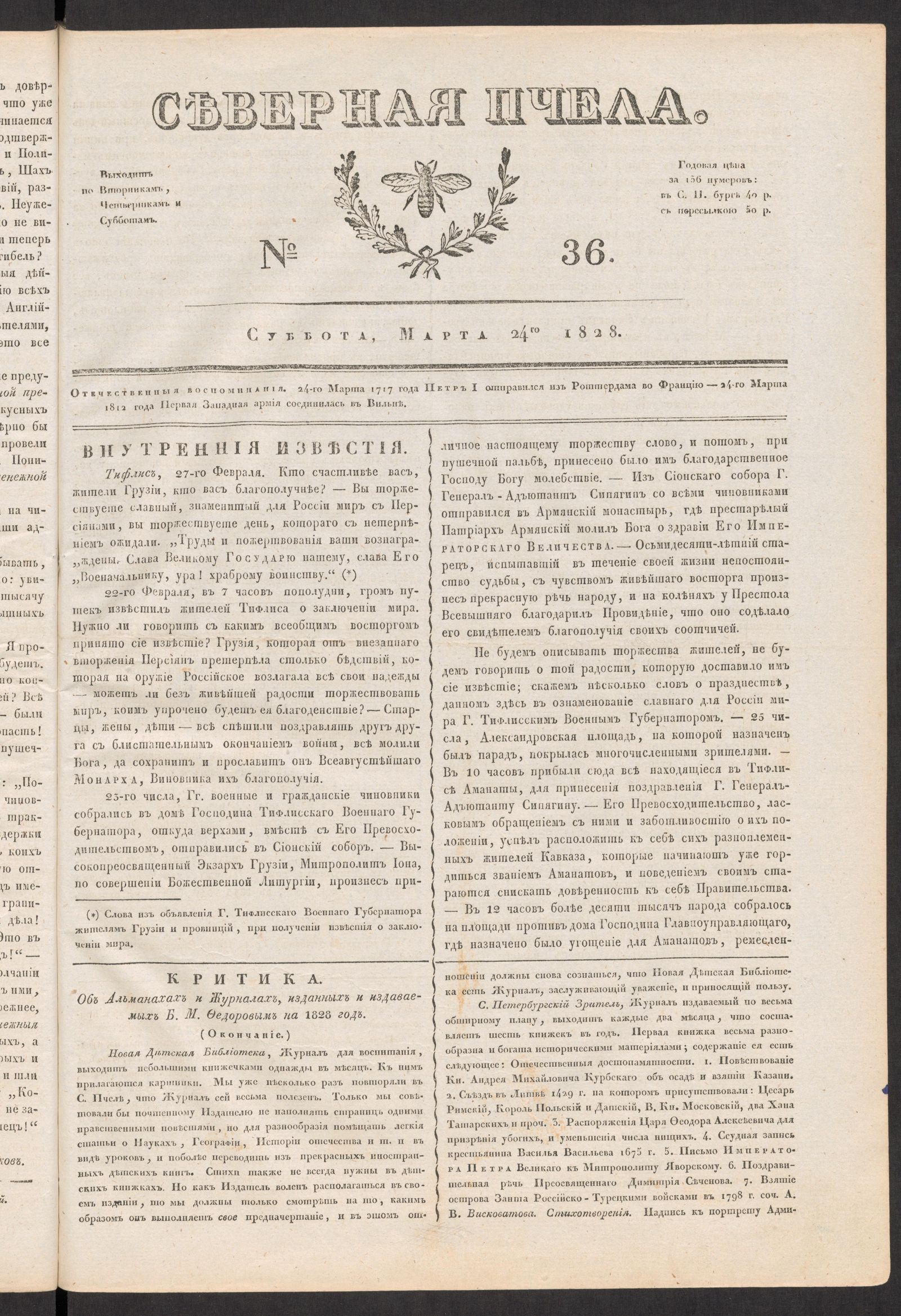Изображение книги Северная Пчела. № 36. Суббота, Марта 24го  1828