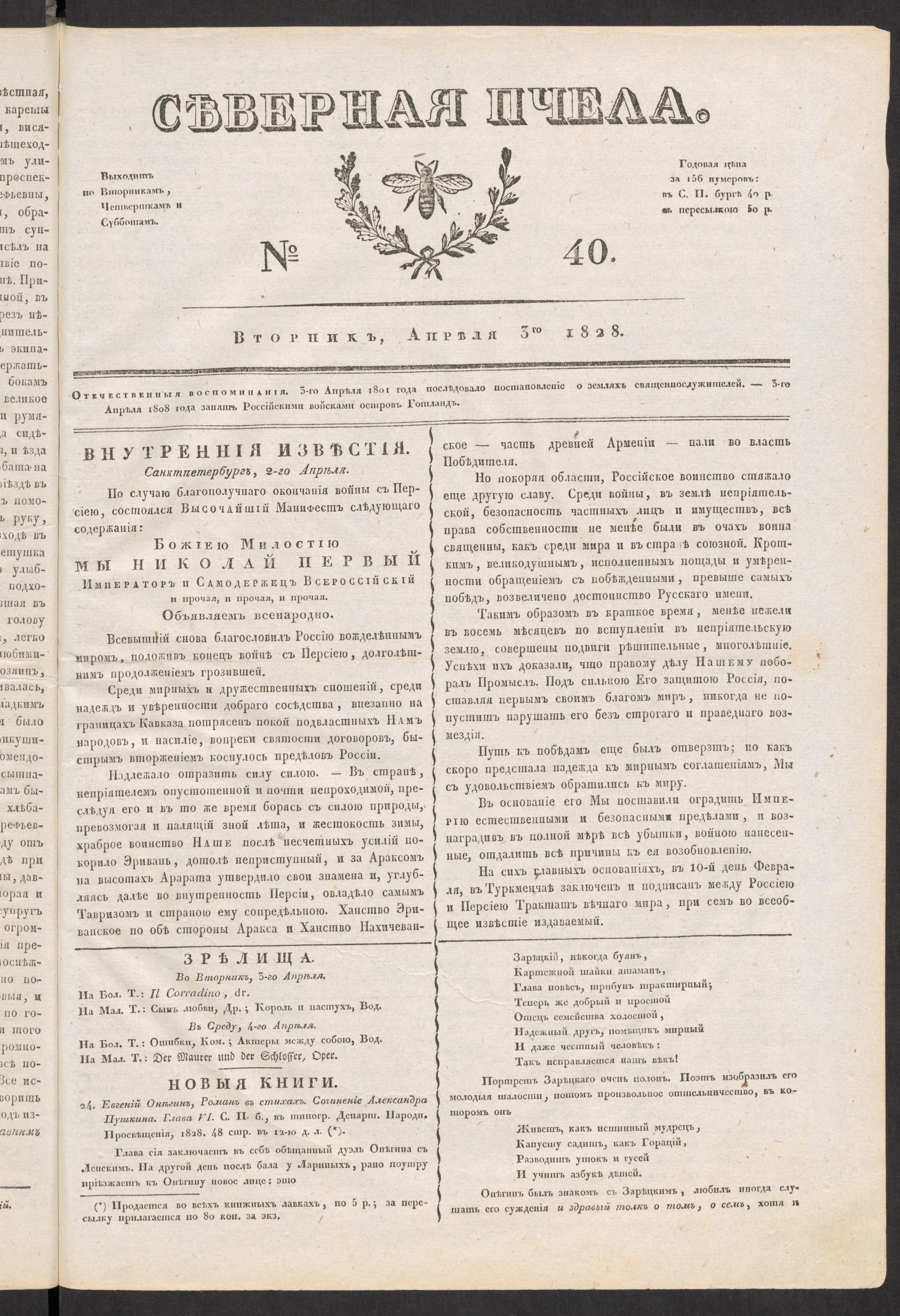 Изображение книги Северная Пчела. № 40. Вторник, Апреля 3го  1828