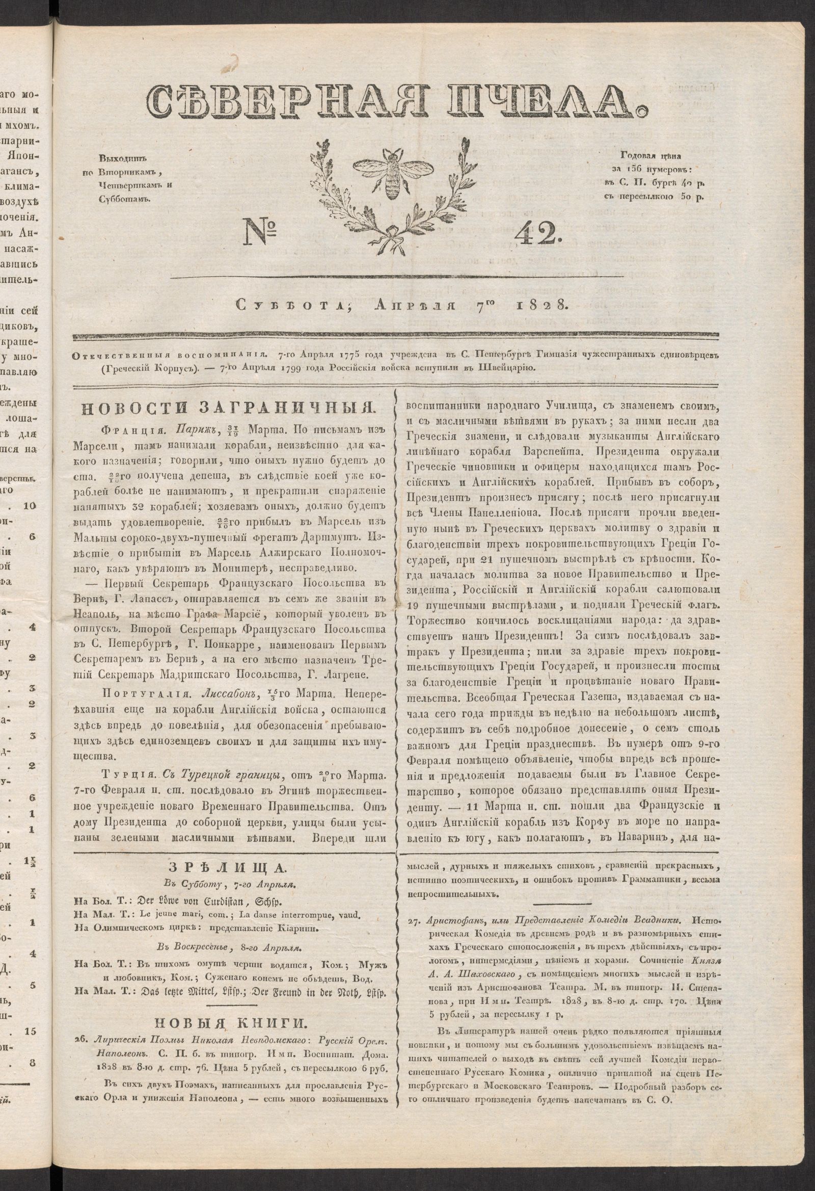 Изображение книги Северная Пчела. № 42. Суббота, Апреля 7го  1828