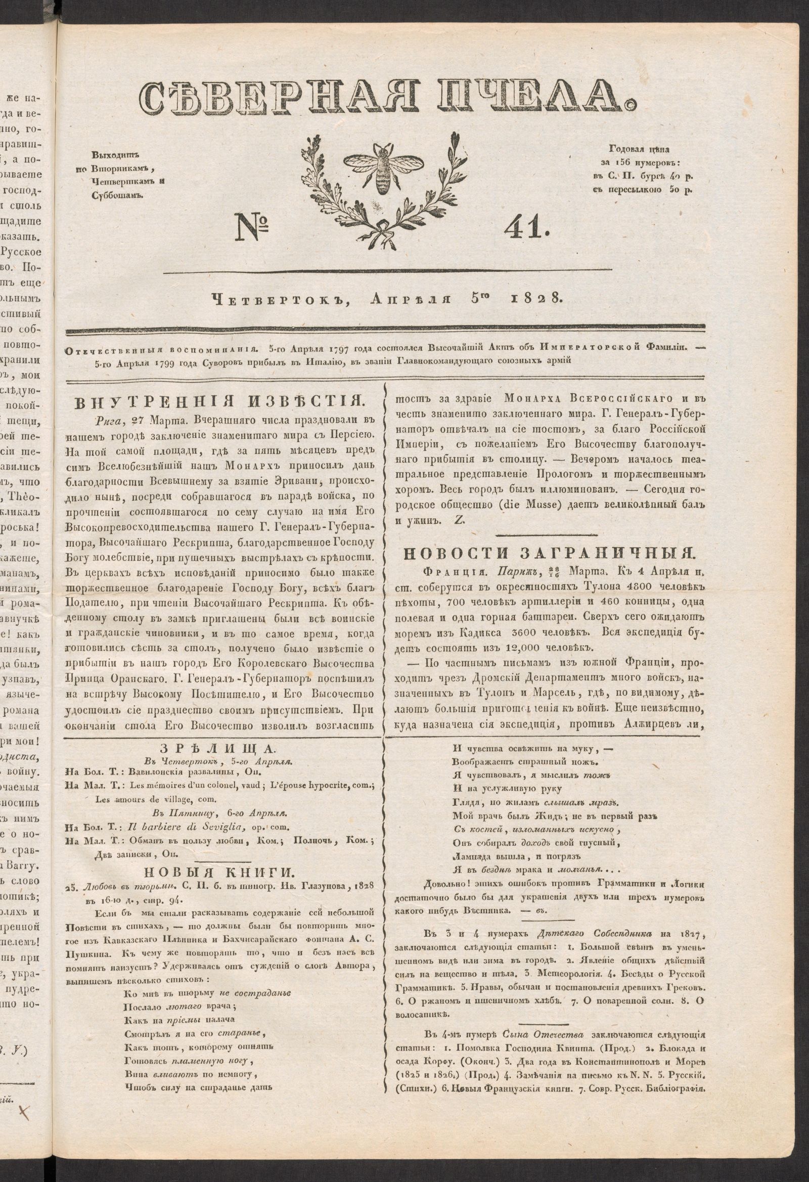 Изображение книги Северная Пчела. № 41. Четверток, Апреля 5го  1828