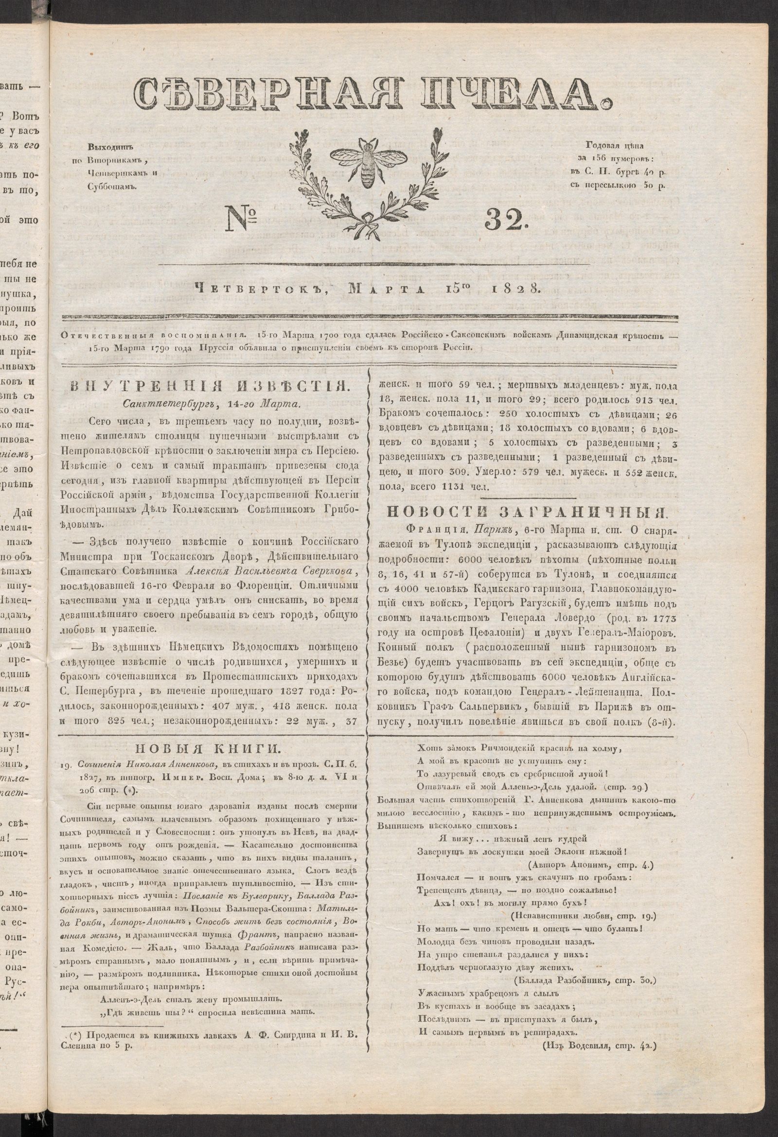 Изображение книги Северная Пчела. № 32. Четверток, Марта 15го  1828
