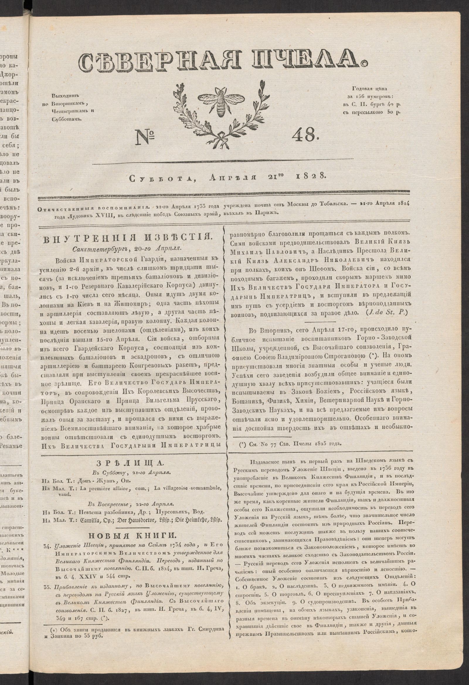 Изображение книги Северная Пчела. № 48. Суббота, Апреля 21го  1828