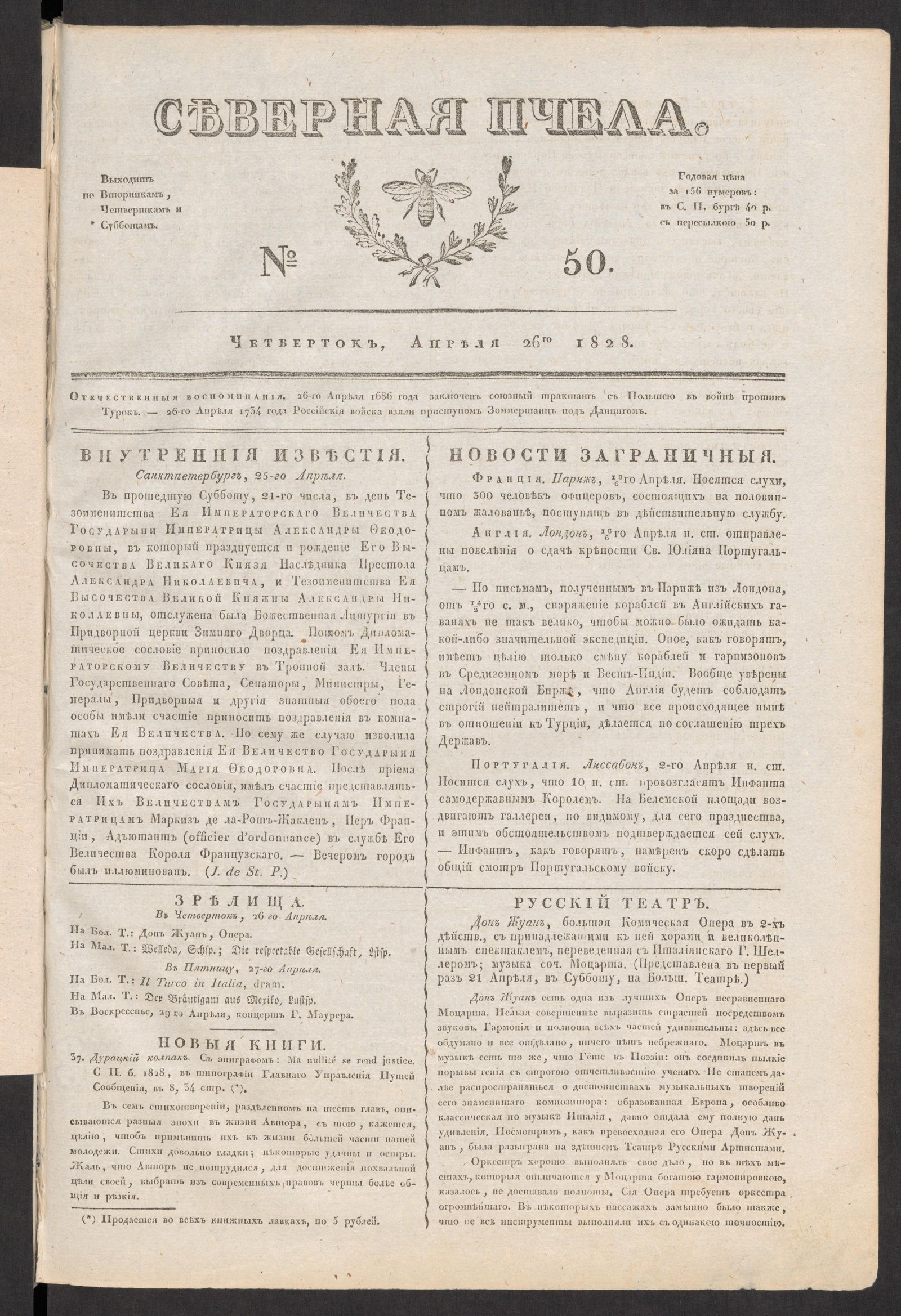 Изображение книги Северная Пчела. № 50. Четверток, Апреля 26го  1828