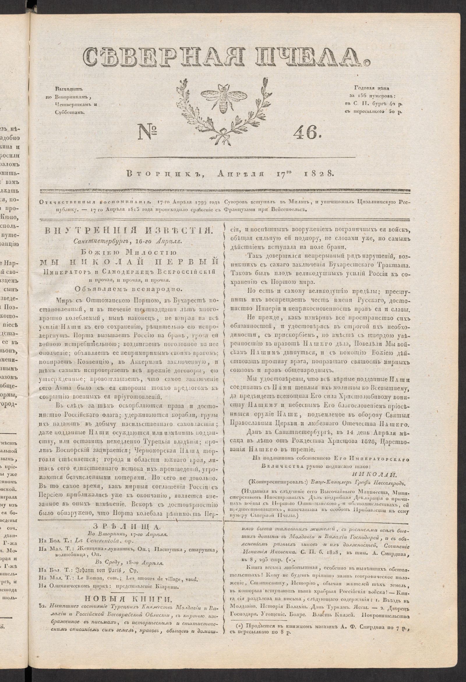 Изображение книги Северная Пчела. № 46. Вторник, Апреля 17го  1828