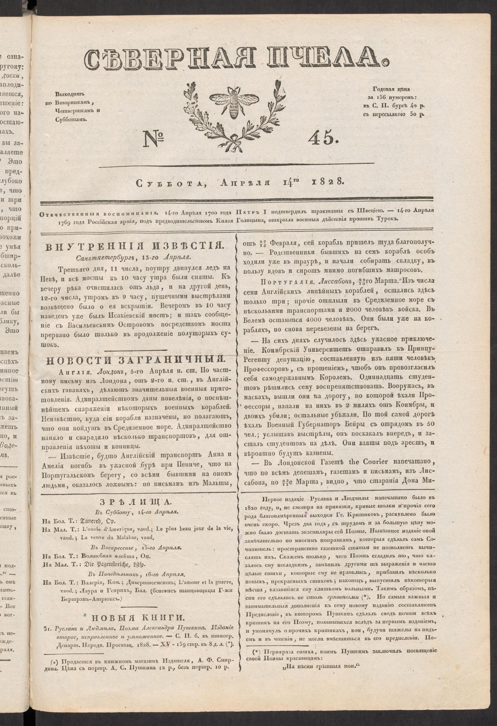 Изображение книги Северная Пчела. № 45. Суббота, Апреля 14го  1828
