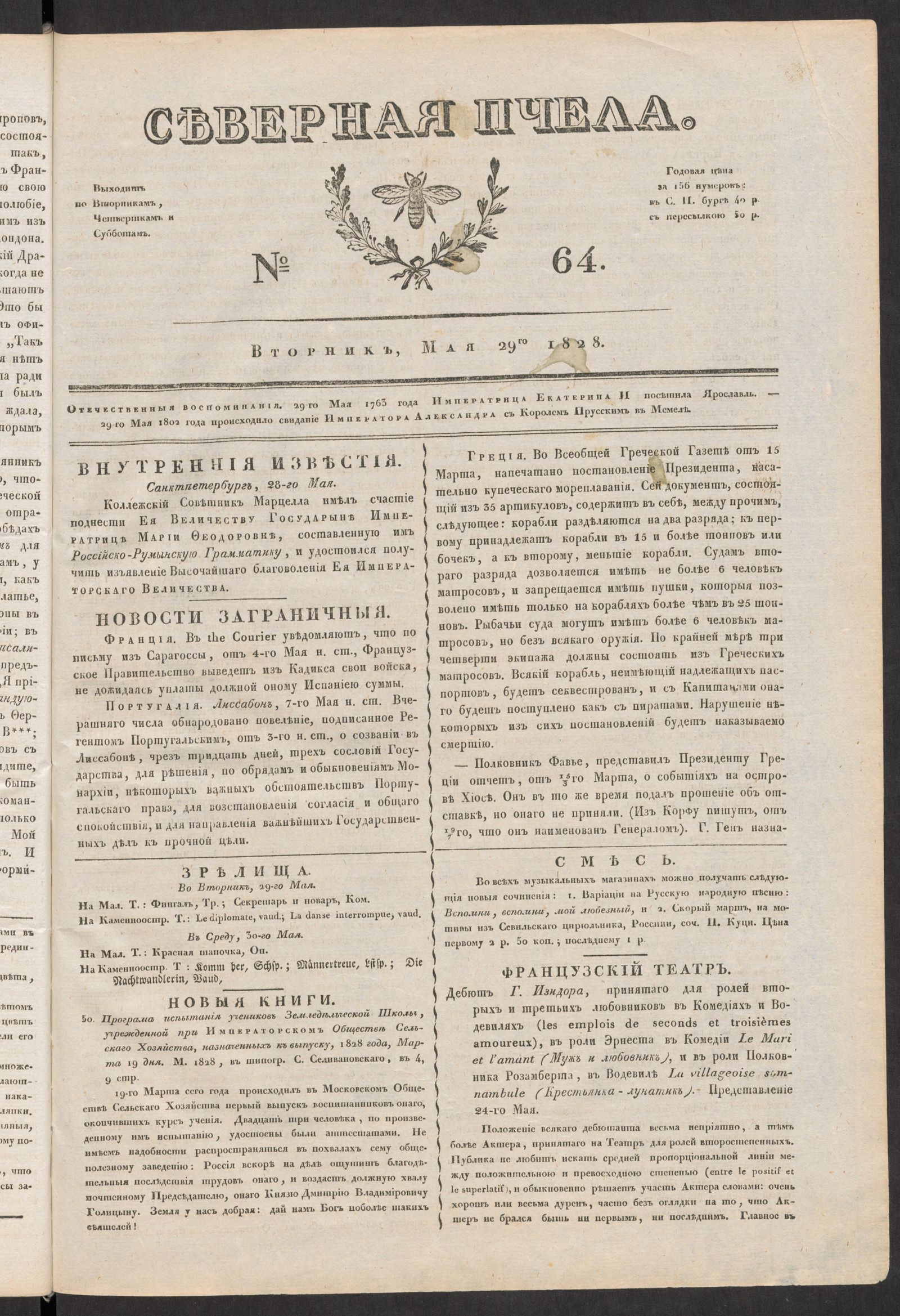 Изображение книги Северная Пчела. № 64. Вторник, Мая 29го  1828