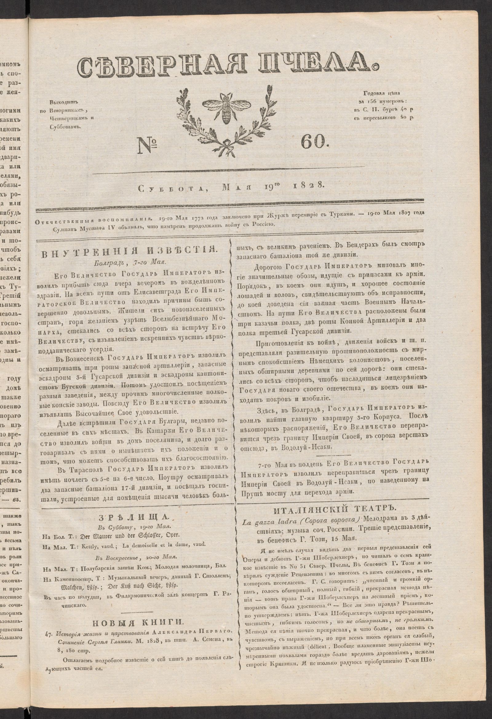 Изображение книги Северная Пчела. № 60. Суббота, Мая 19го  1828