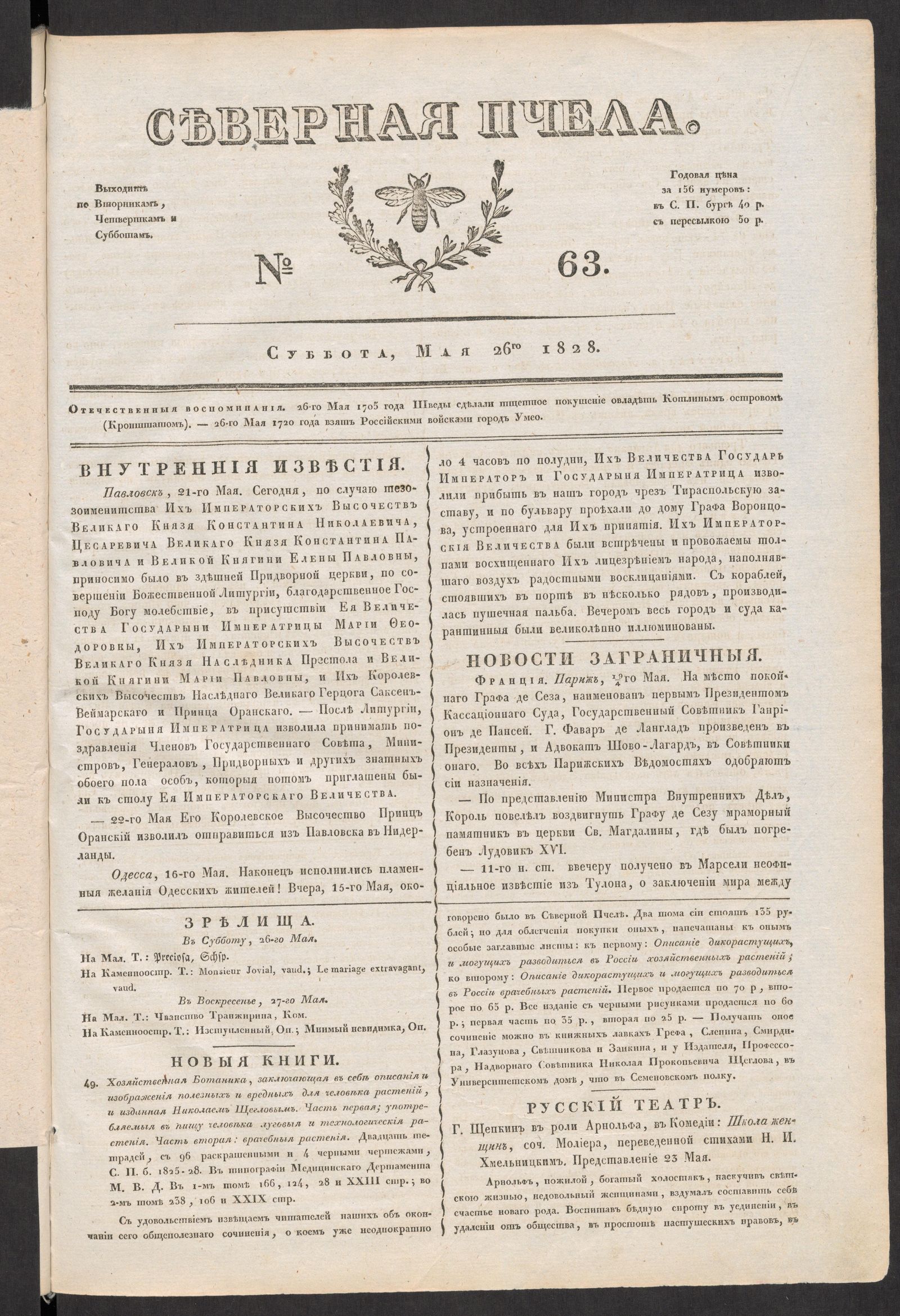 Изображение книги Северная Пчела. № 63. Суббота, Мая 26го  1828