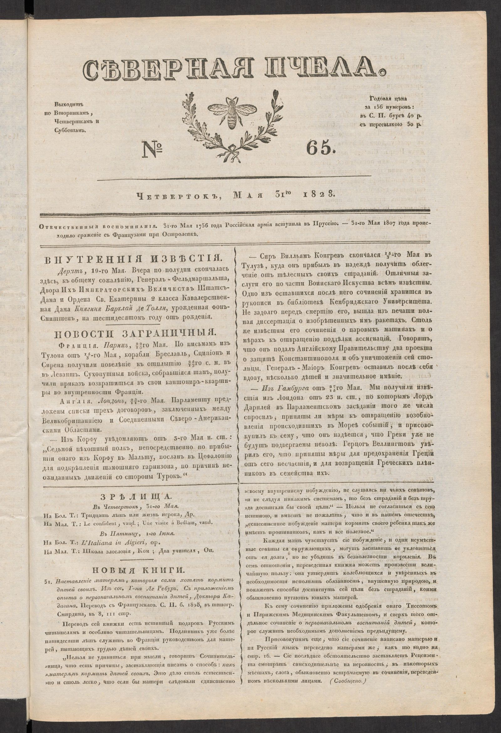 Изображение книги Северная Пчела. № 65. Четверток, Мая 31го  1828