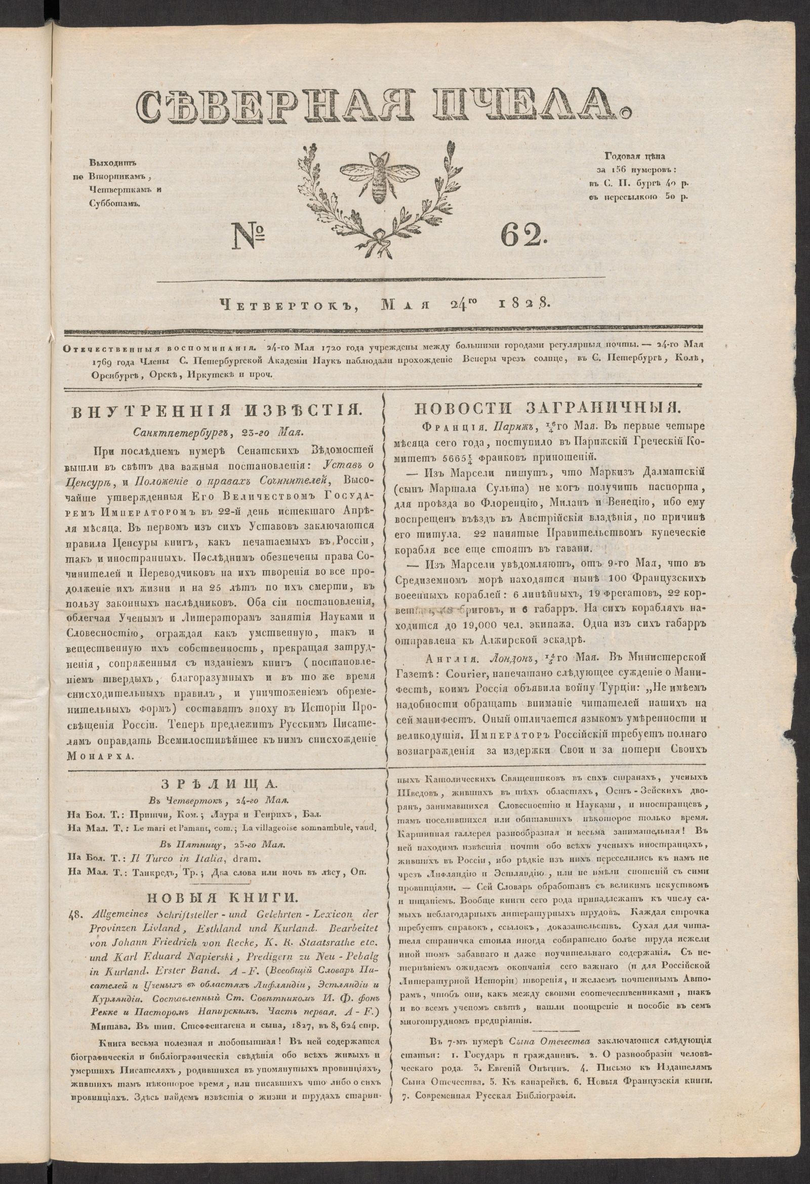 Изображение книги Северная Пчела. № 62. Четверток, Мая 24го  1828