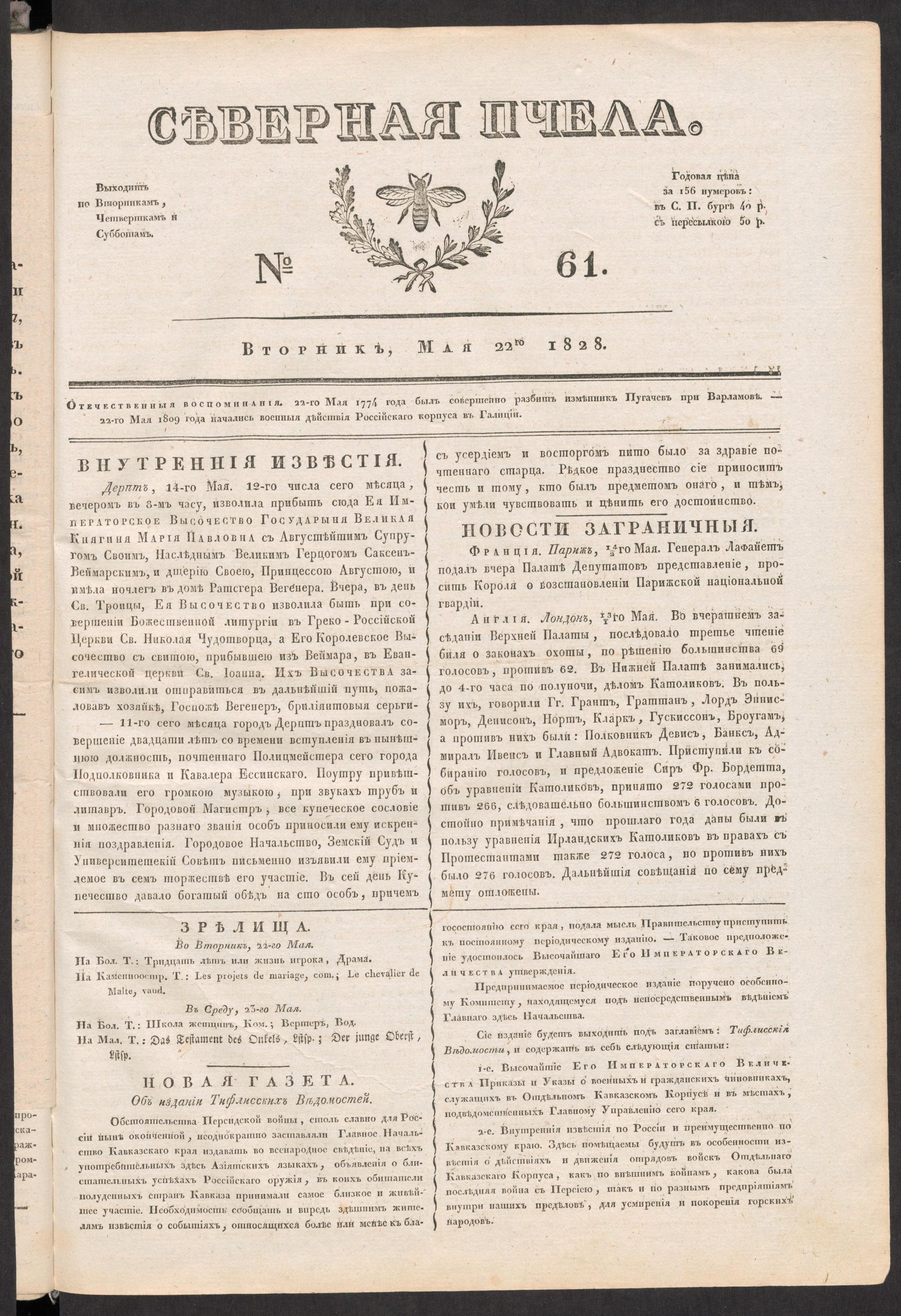 Изображение книги Северная Пчела. № 61. Вторник, Мая 22го  1828