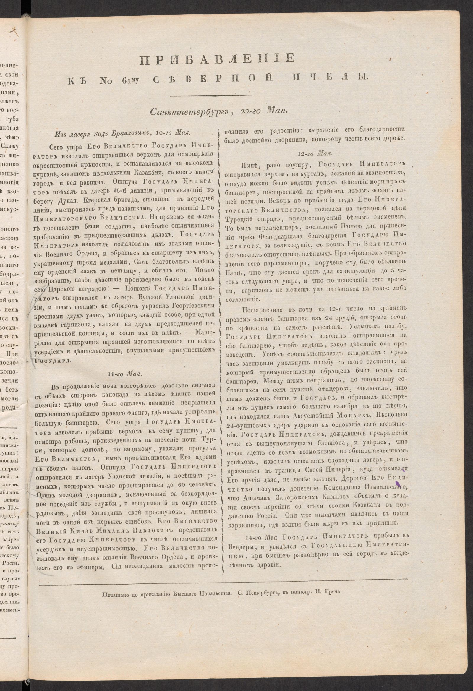 Изображение книги Прибавление к № 61му Северной пчелы. Санктпетербург, 22-го Мая
