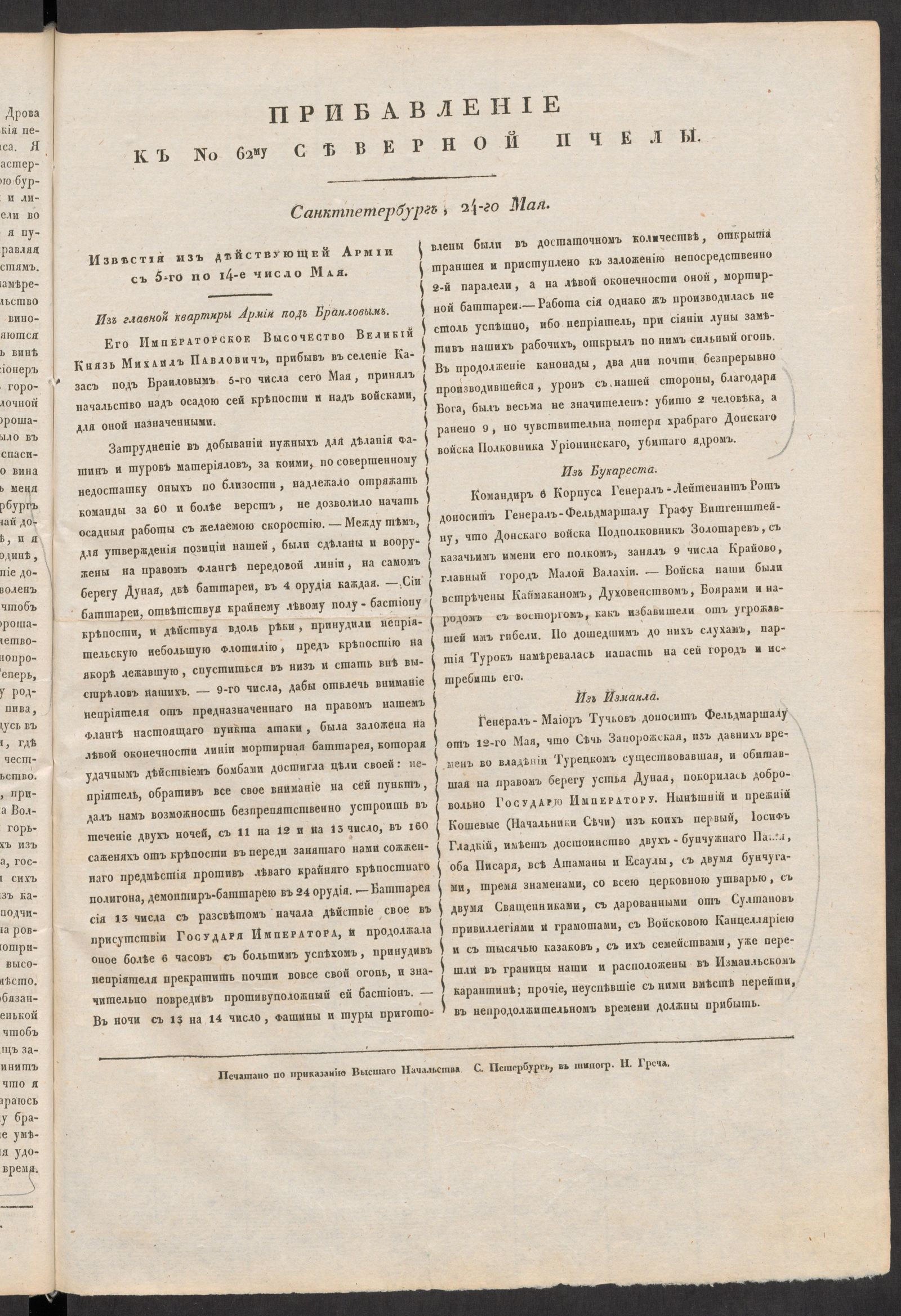 Изображение книги Прибавление к № 62му Северной пчелы. Санктпетербург, 24-го Мая