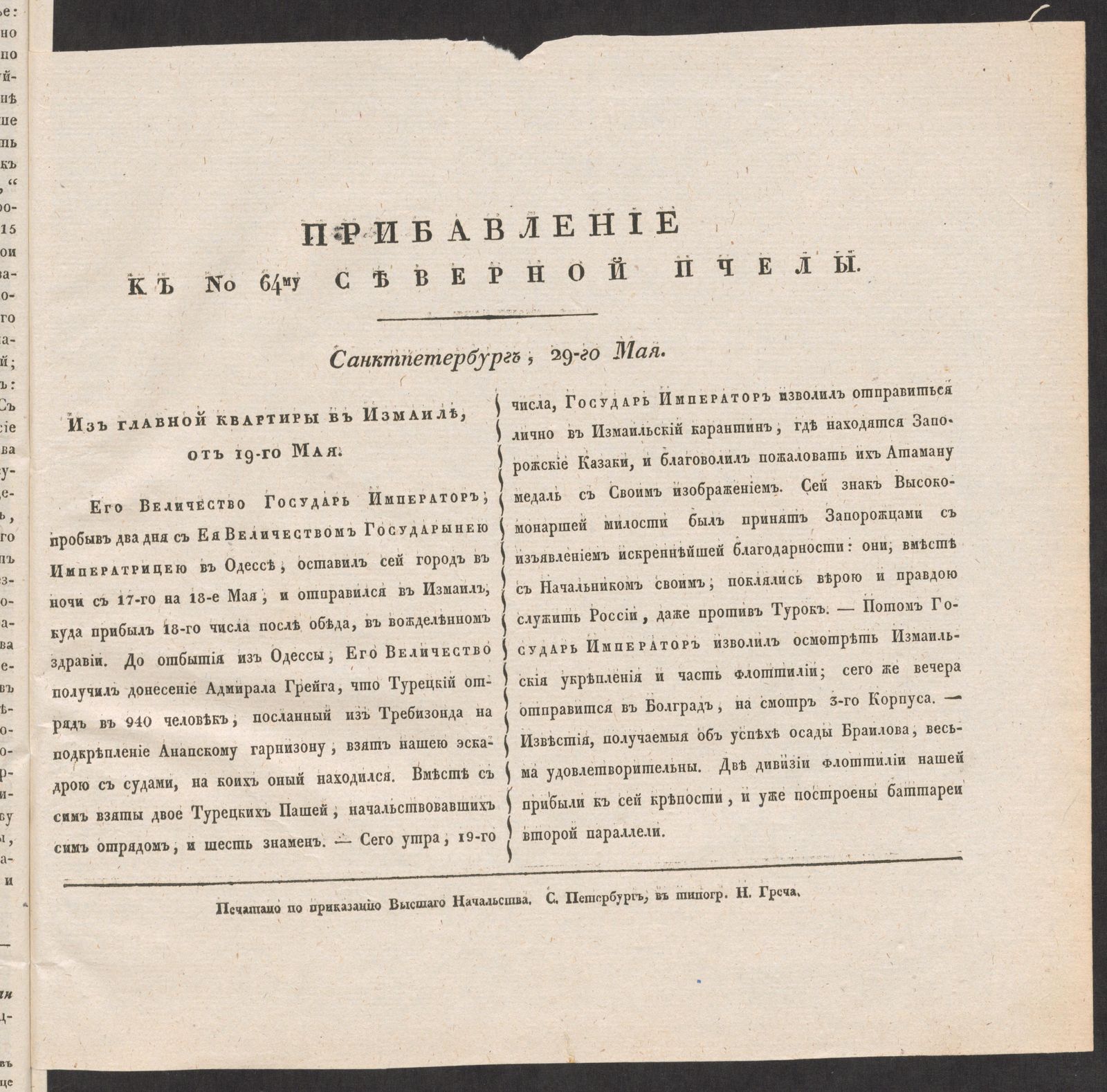 Изображение книги Прибавление к № 64му Северной пчелы. Санктпетербург, 29-го Мая