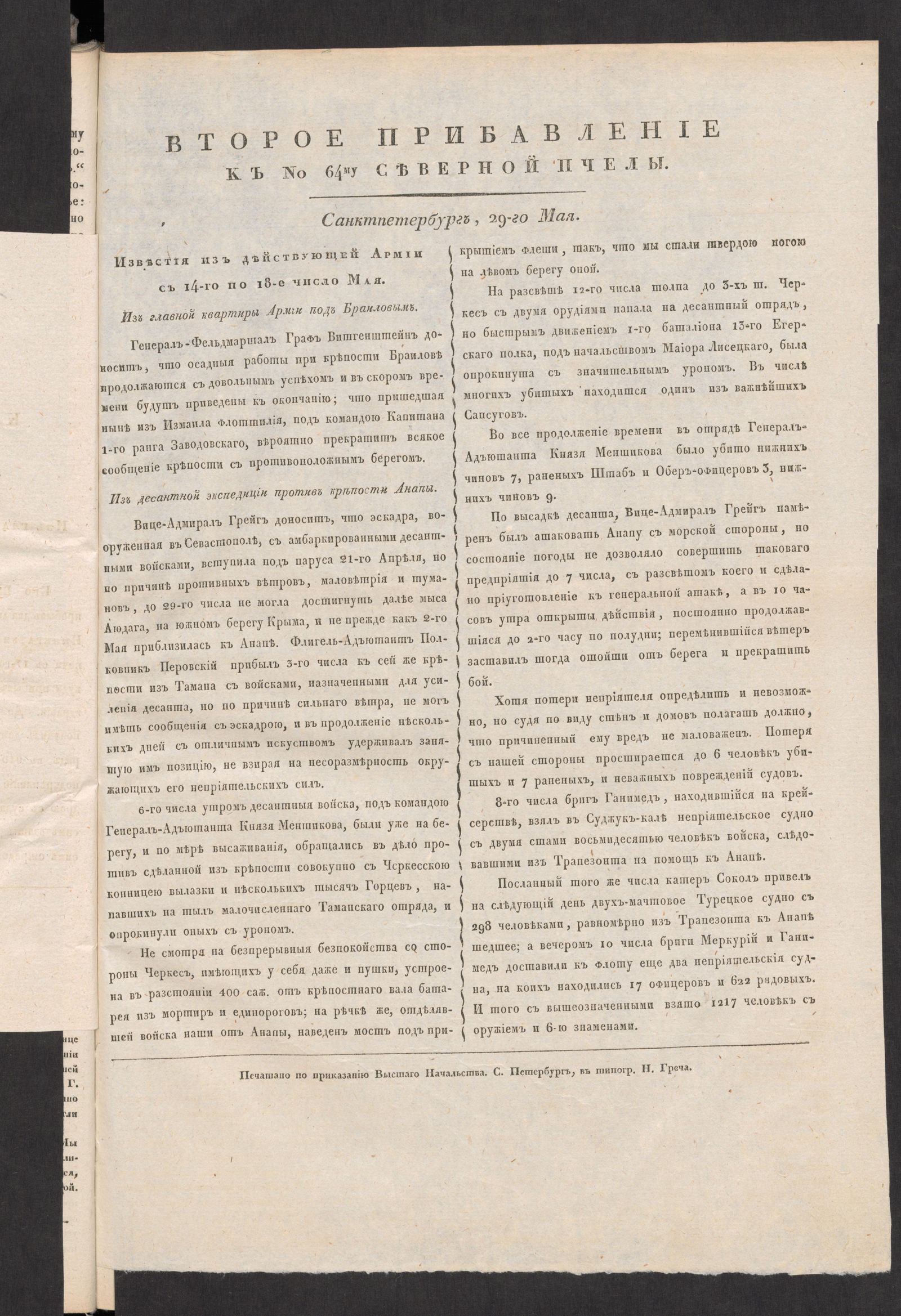 Изображение Второе прибавление к № 64му Северной пчелы. Санктпетербург, 29-го Мая