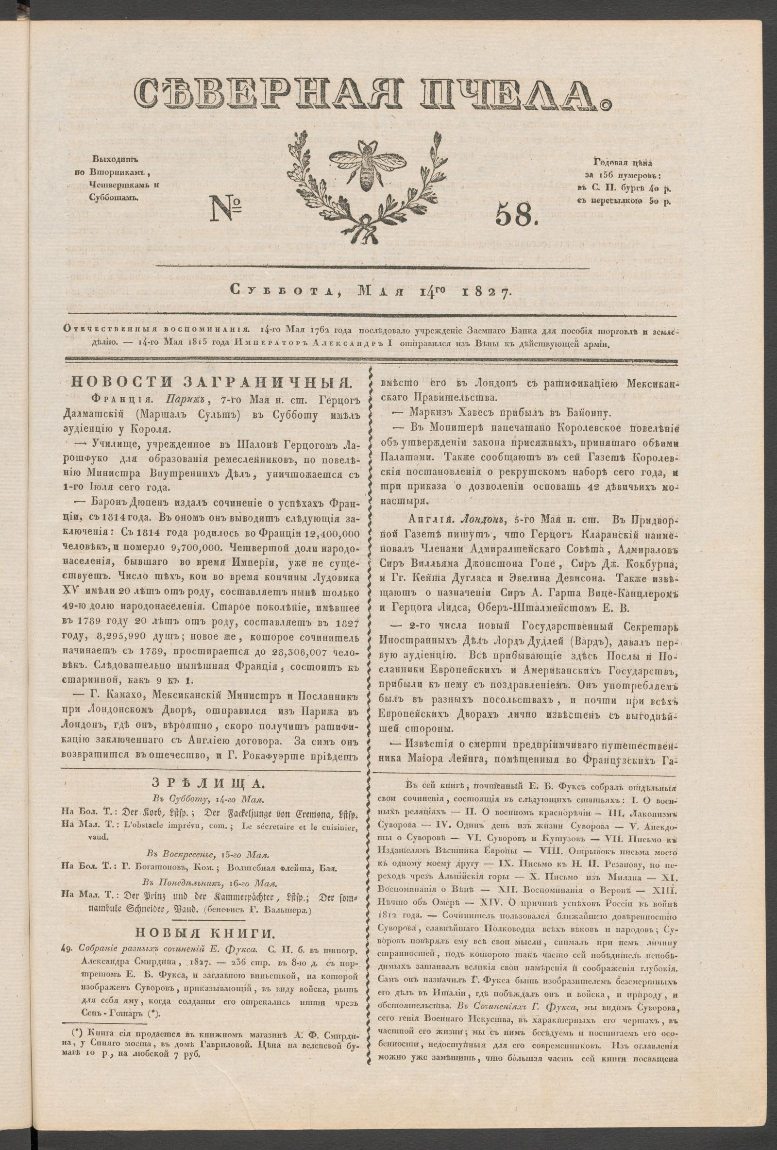 Изображение книги Северная Пчела. № 58. Суббота, Мая 14го 1827