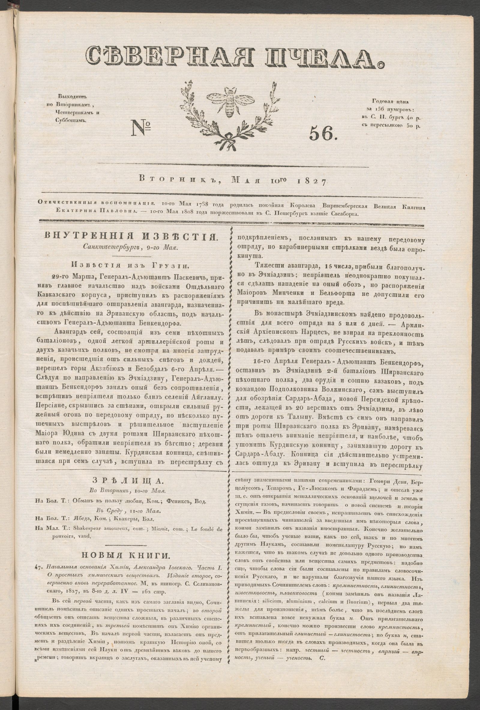 Изображение книги Северная Пчела. № 56. Вторник, Мая 10го 1827