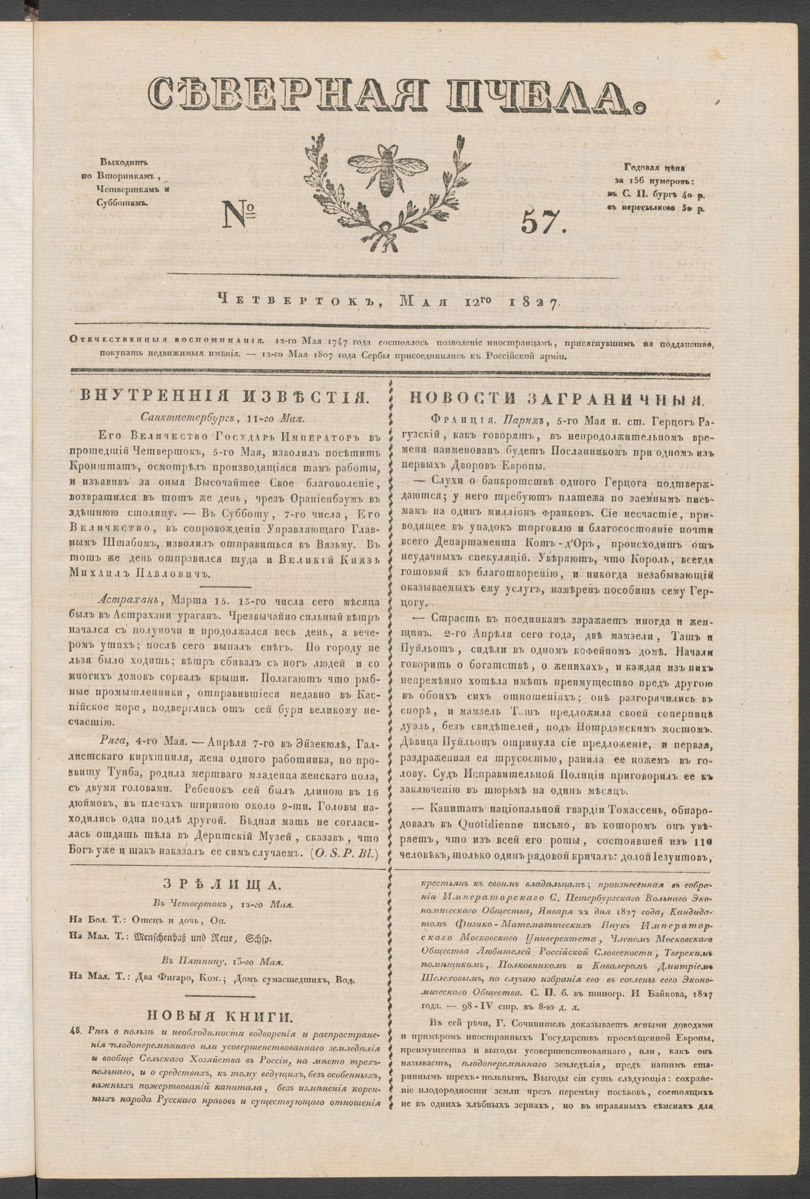 Изображение книги Северная Пчела. № 57. Четверток, Мая 12го 1827