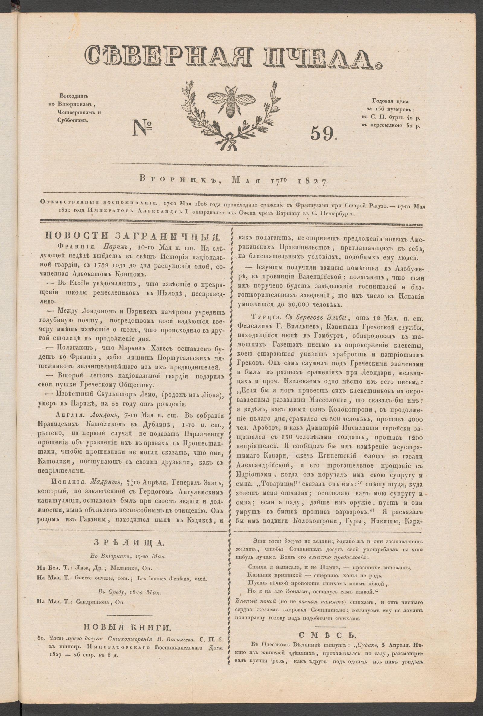 Изображение книги Северная Пчела. № 59. Вторник, Мая 17го 1827