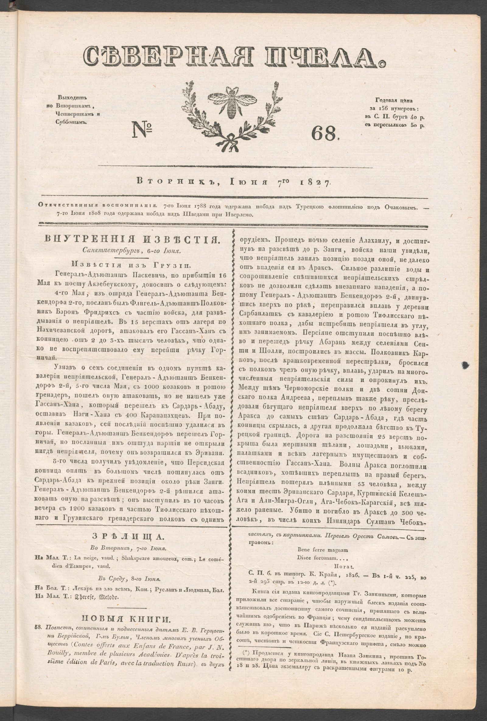 Изображение книги Северная Пчела. № 68. Вторник, Июня 7го 1827