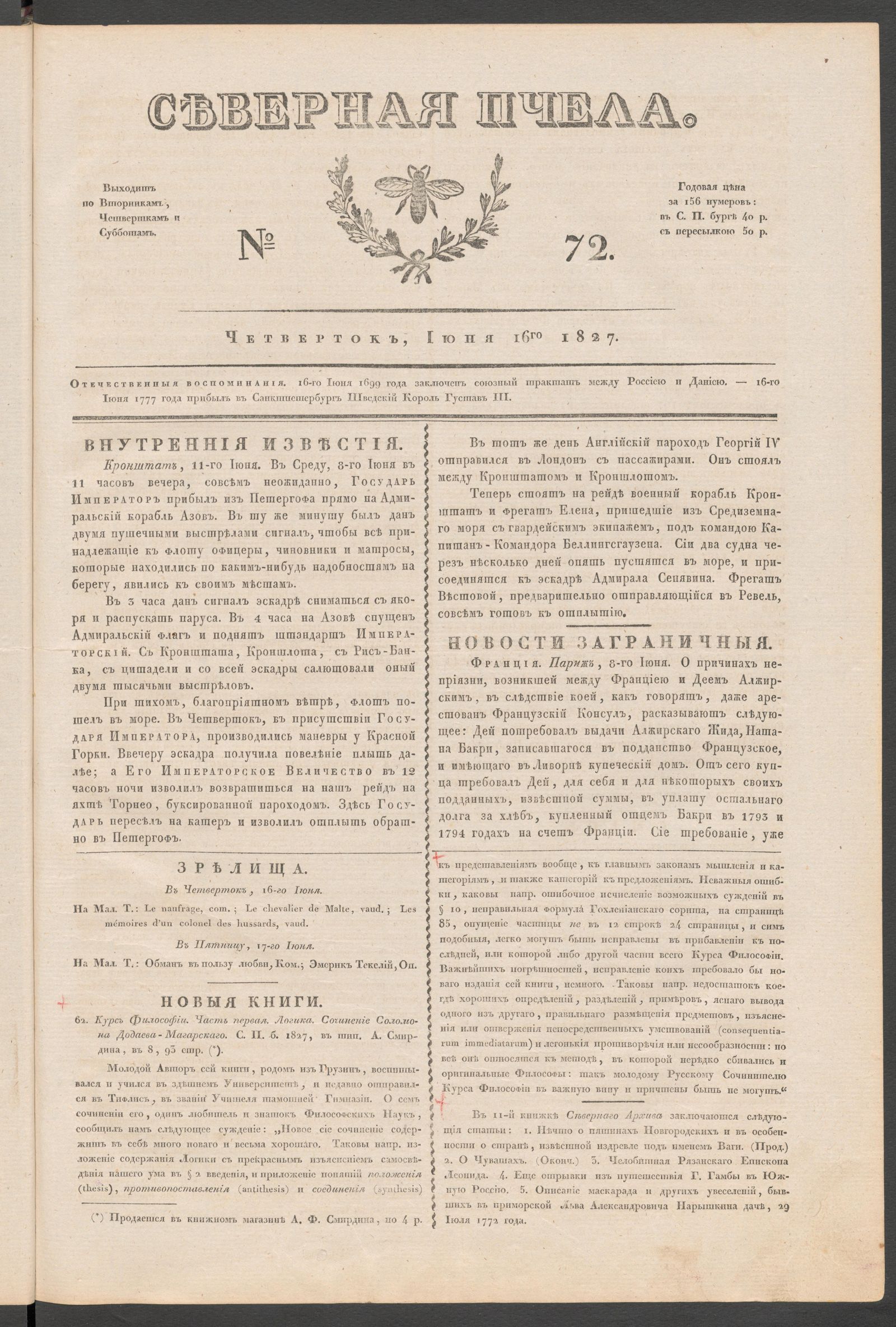 Изображение книги Северная Пчела. № 72. Четверток, Июня 16го 1827
