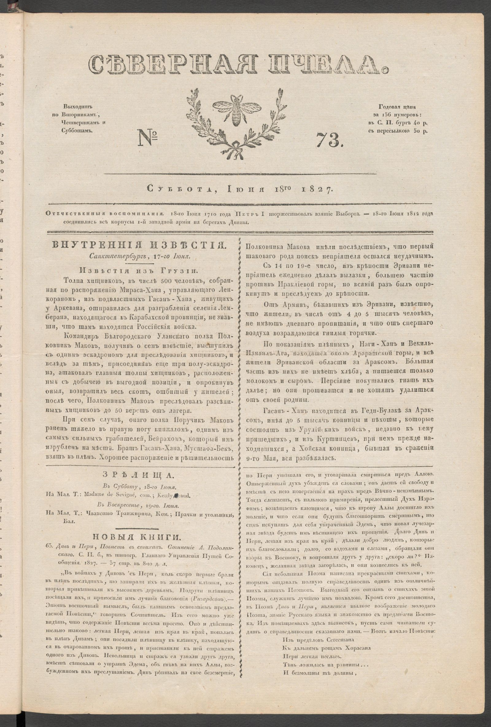 Изображение книги Северная Пчела. № 73. Суббота, Июня 18го 1827