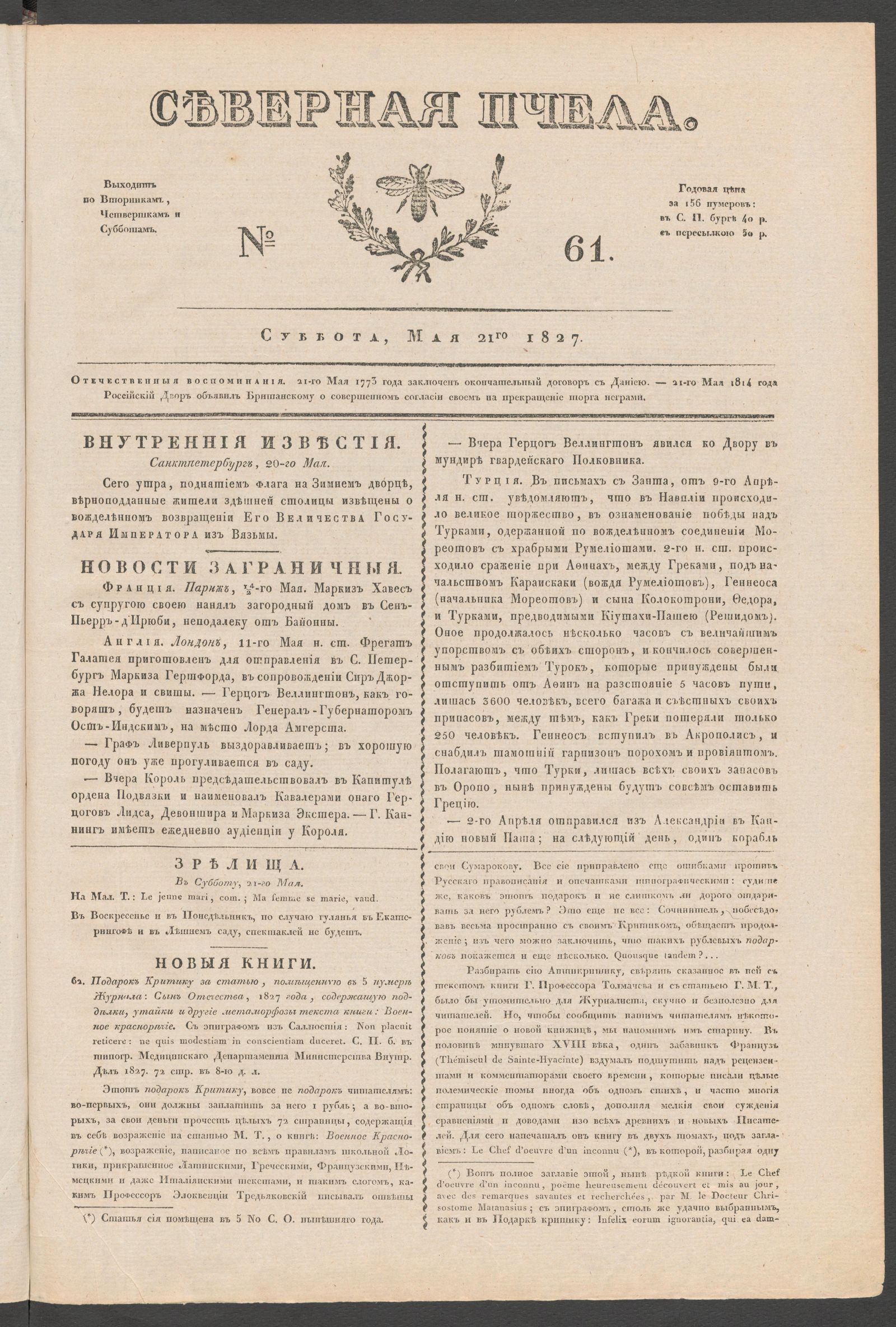 Изображение книги Северная Пчела. № 61. Суббота, Мая 21го 1827