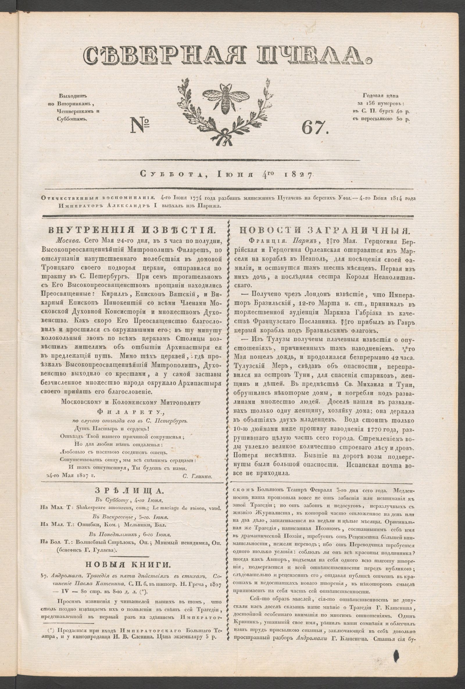 Изображение книги Северная Пчела. № 67. Суббота, Июня 4го 1827