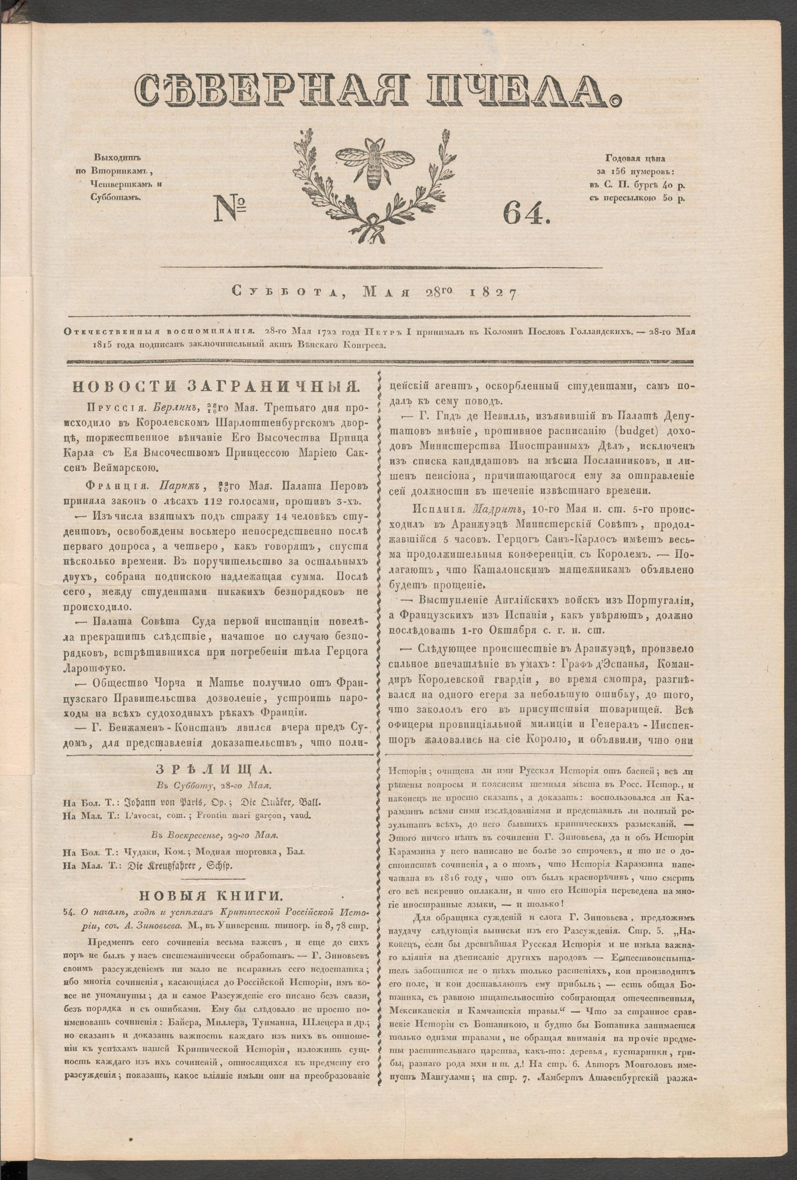 Изображение книги Северная Пчела. № 64. Суббота, Мая 28го 1827