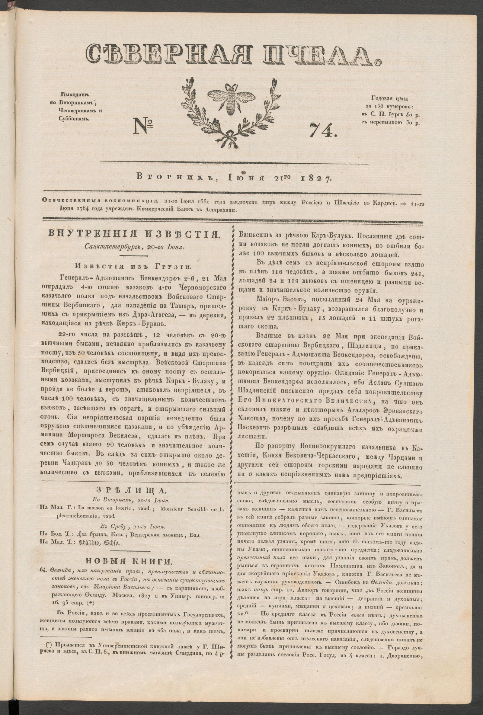 Изображение книги Северная Пчела. № 74. Вторник, Июня 21го 1827