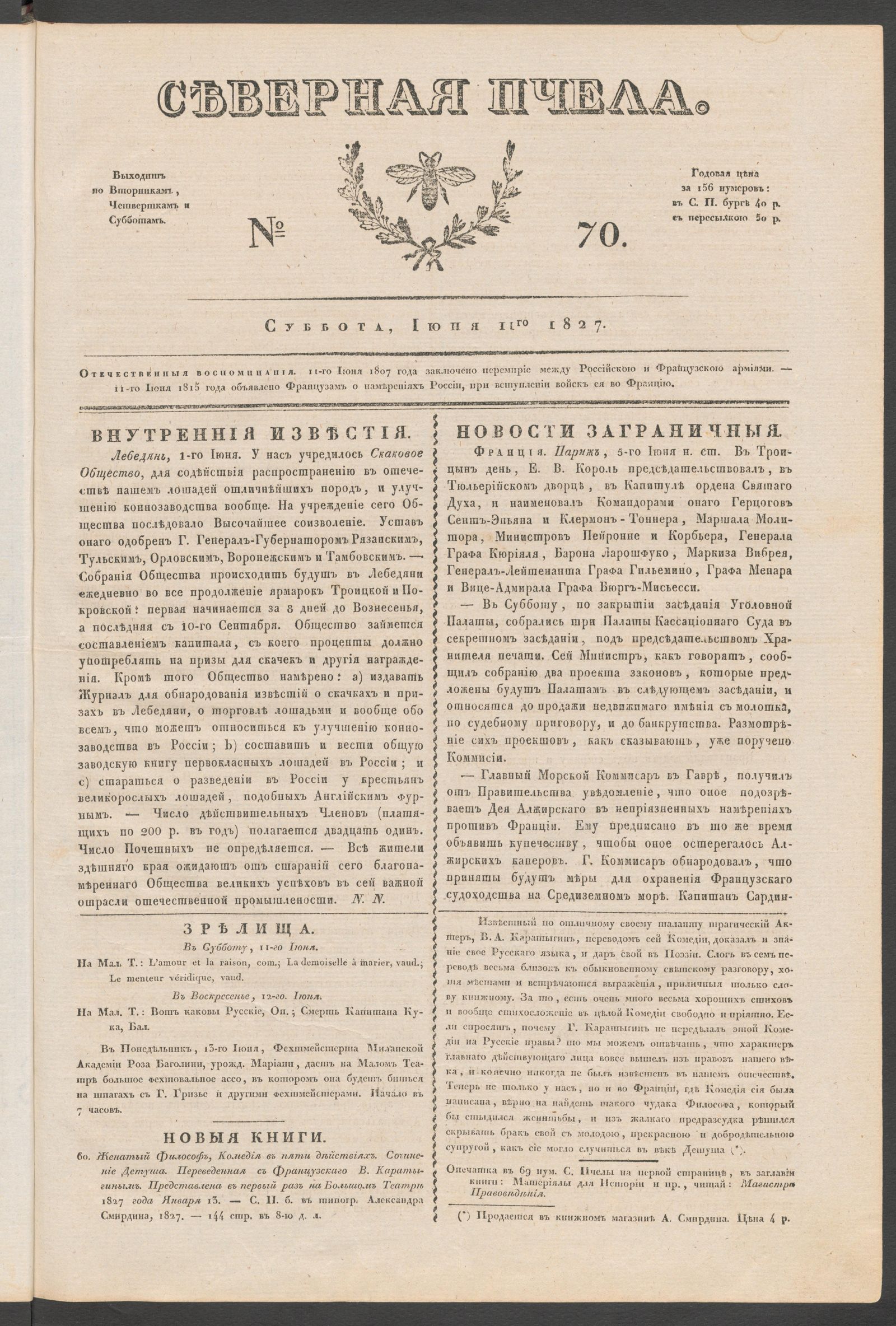 Изображение книги Северная Пчела. № 70. Суббота, Июня 11го 1827