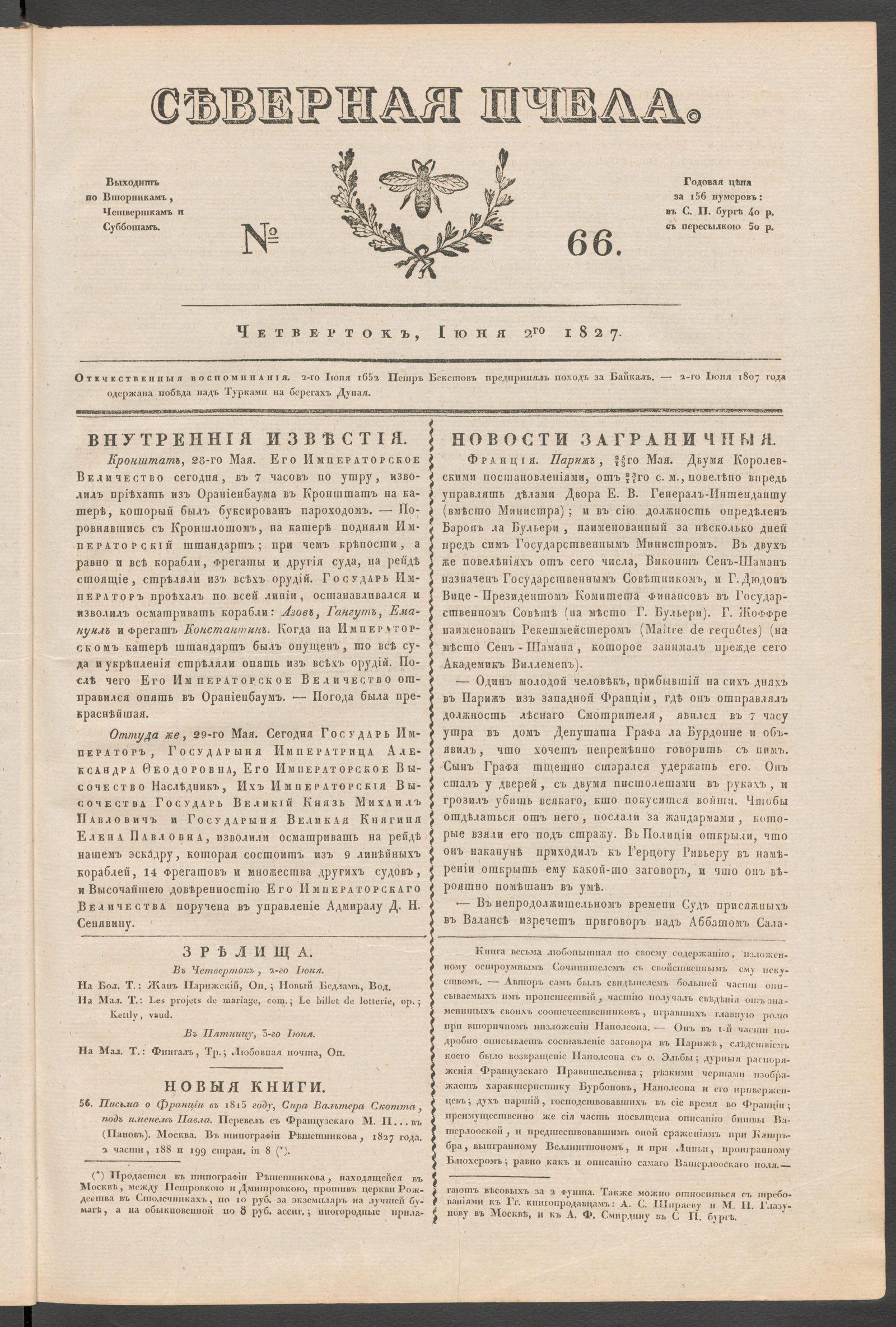 Изображение книги Северная Пчела. № 66. Четверток, Июня 2го 1827