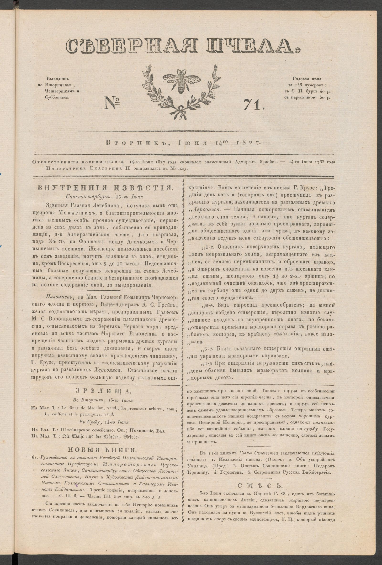 Изображение книги Северная Пчела. № 71. Вторник, Июня 14го 1827