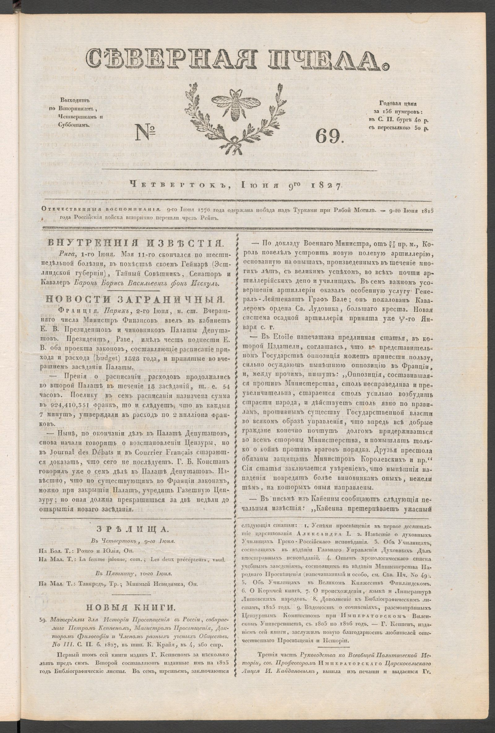 Изображение книги Северная Пчела. № 69. Четверток, Июня 9го 1827
