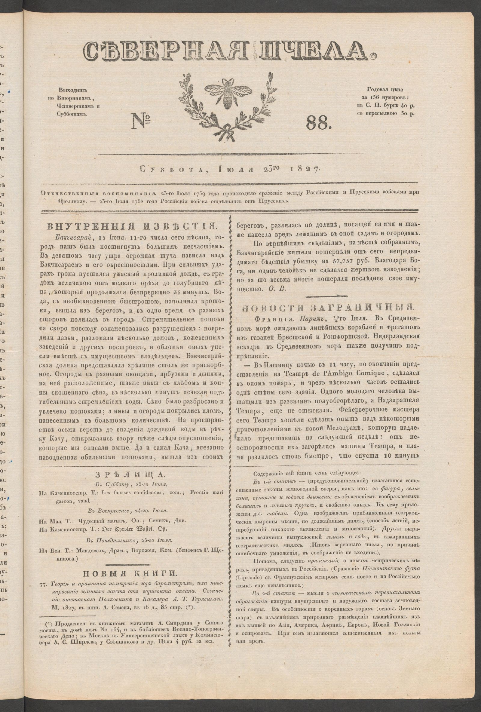 Изображение книги Северная Пчела. № 88. Суббота, Июля 23го 1827