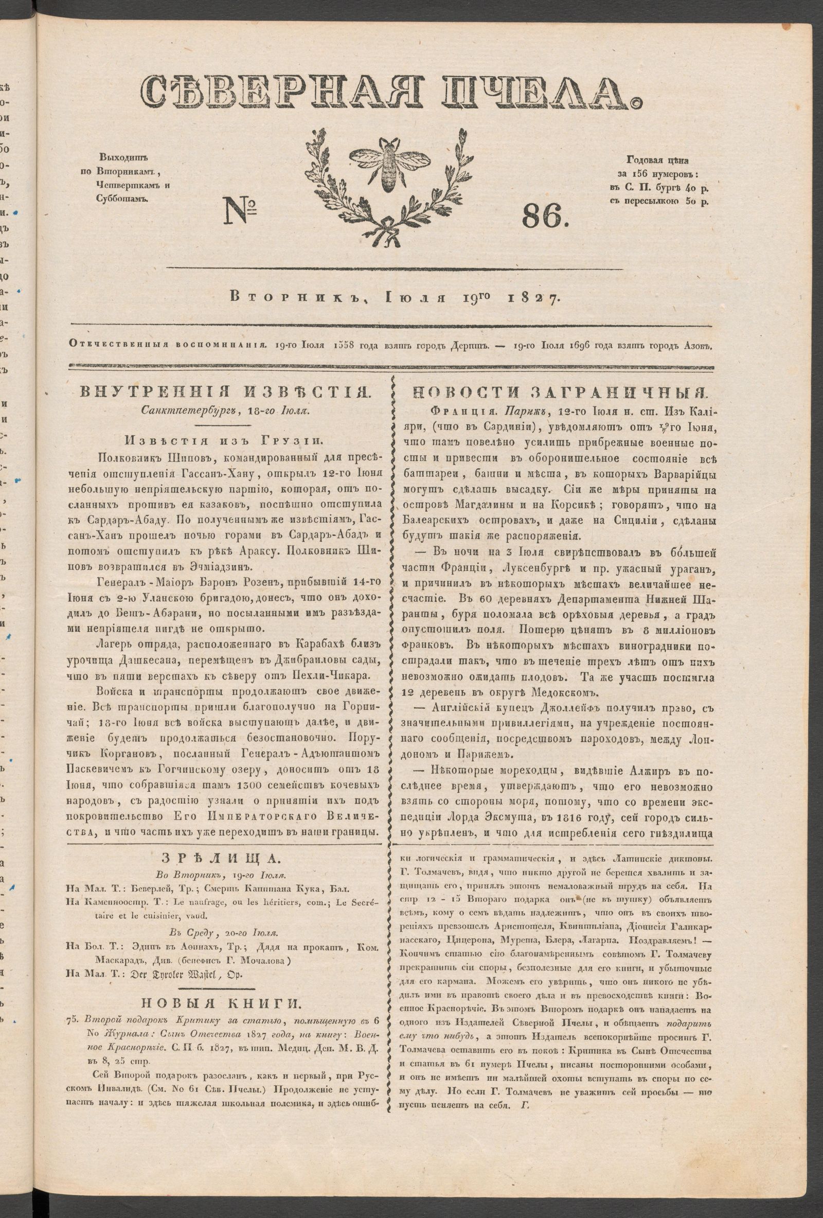 Изображение книги Северная Пчела. № 86. Вторник, Июля 19го 1827