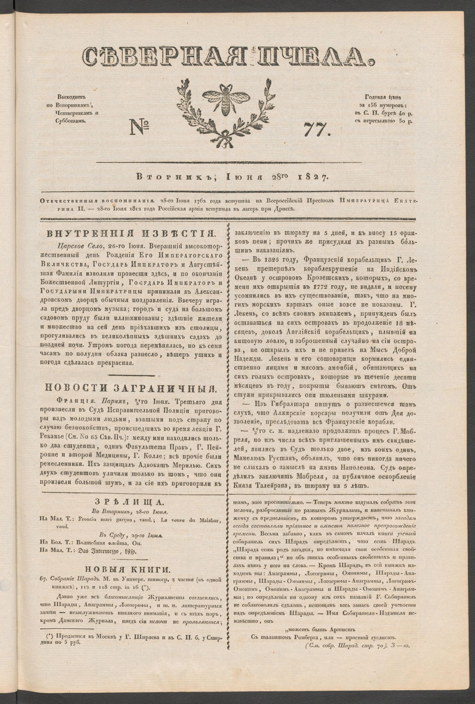Изображение книги Северная Пчела. № 77. Вторник, Июня 28го 1827