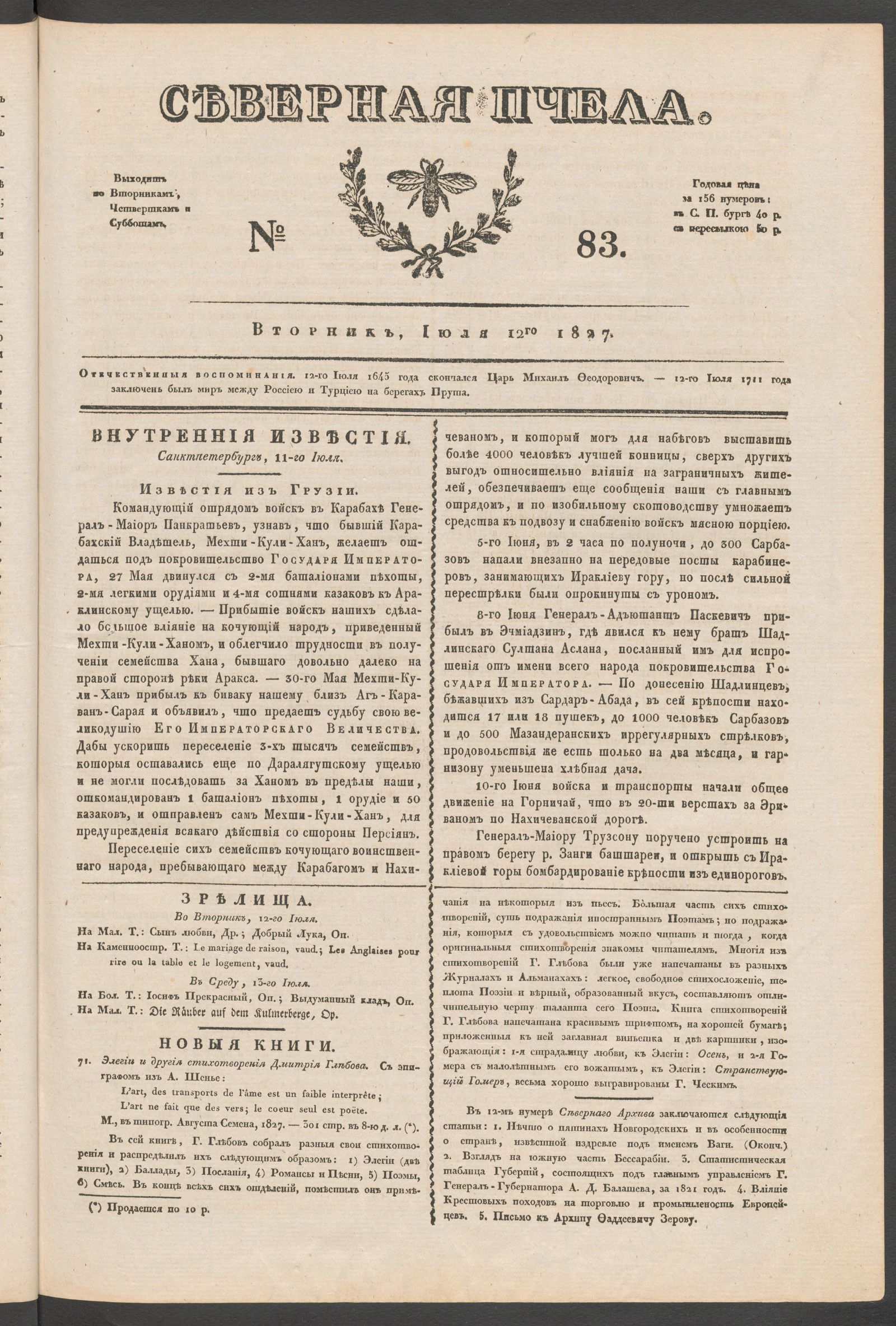 Изображение книги Северная Пчела. № 83. Вторник, Июля 12го 1827
