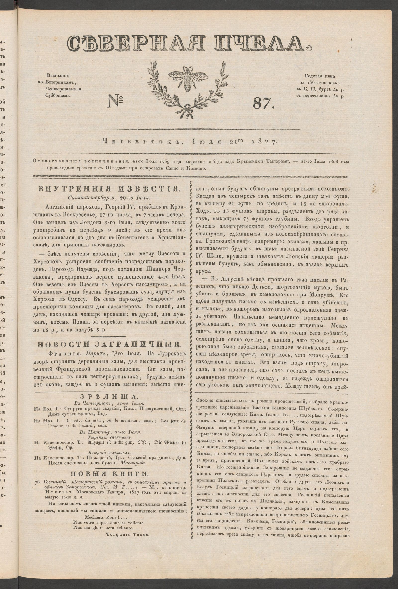 Изображение книги Северная Пчела. № 87. Четверток, Июля 21го 1827