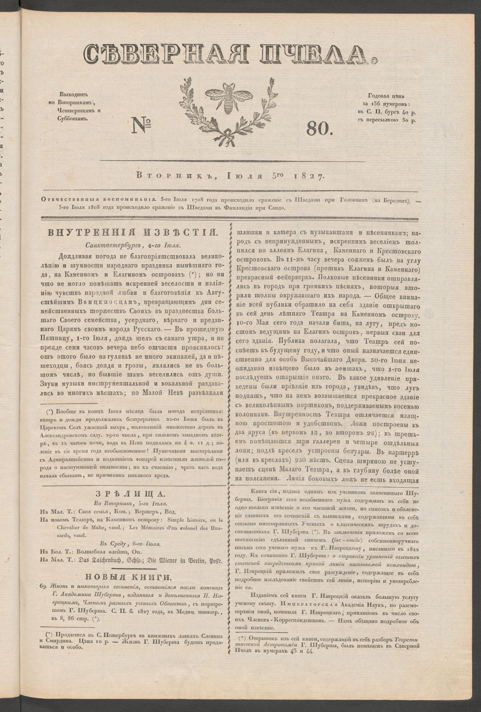 Изображение книги Северная Пчела. № 80. Вторник, Июля 5го 1827