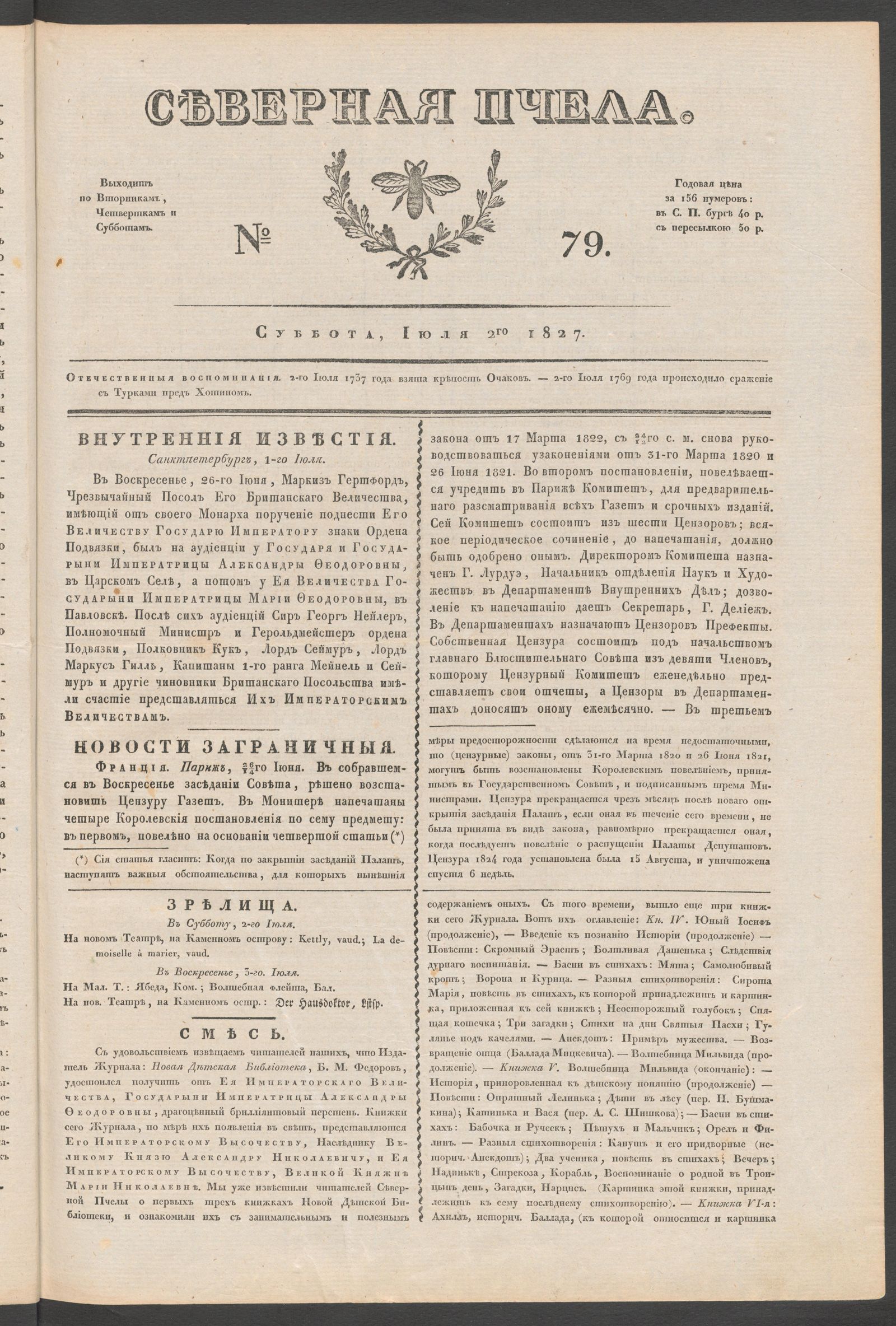 Изображение книги Северная Пчела. № 79. Суббота, Июля 2го 1827