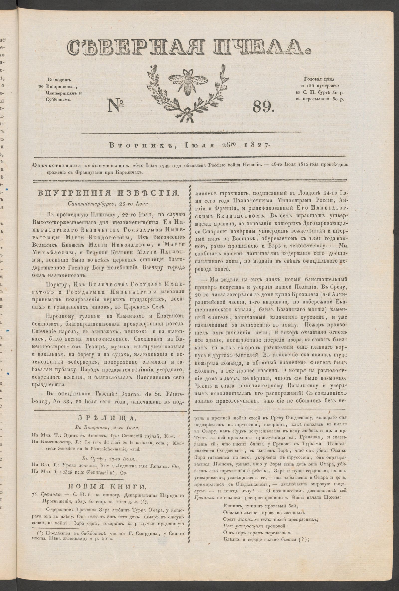 Изображение книги Северная Пчела. № 89. Вторник, Июля 26го 1827