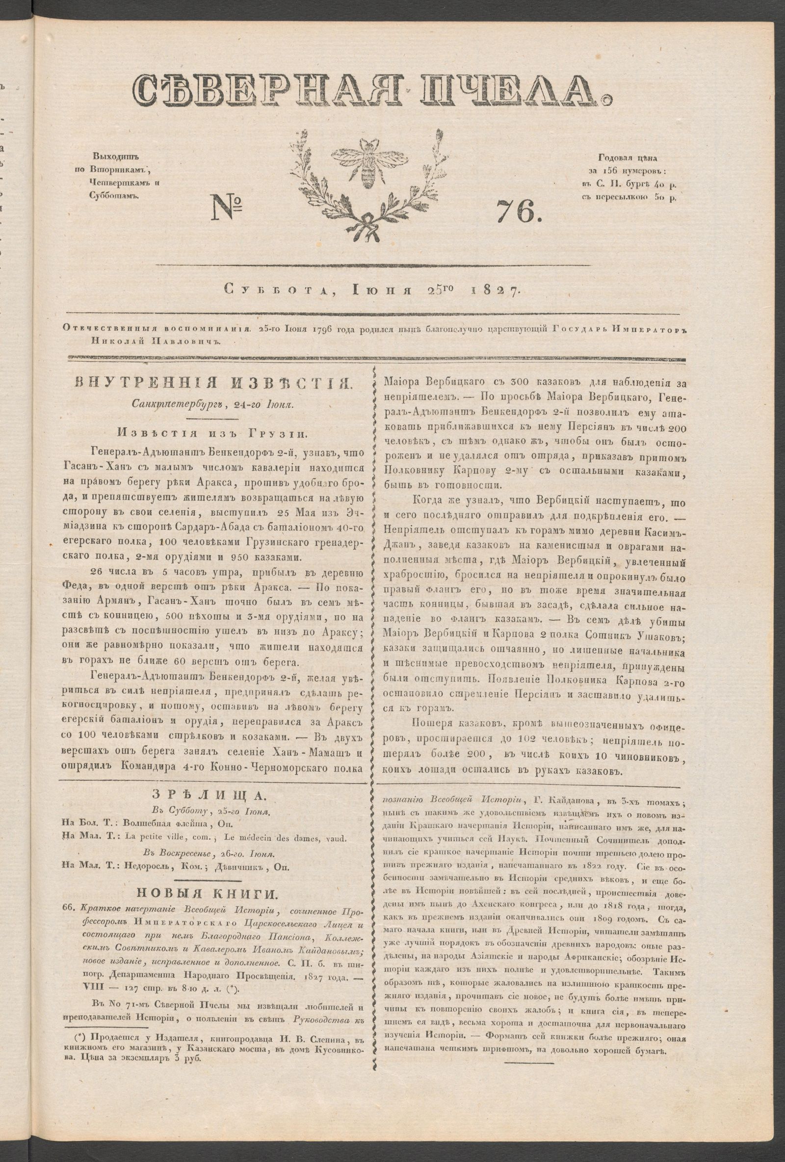 Изображение книги Северная Пчела. № 76. Суббота, Июня 25го 1827