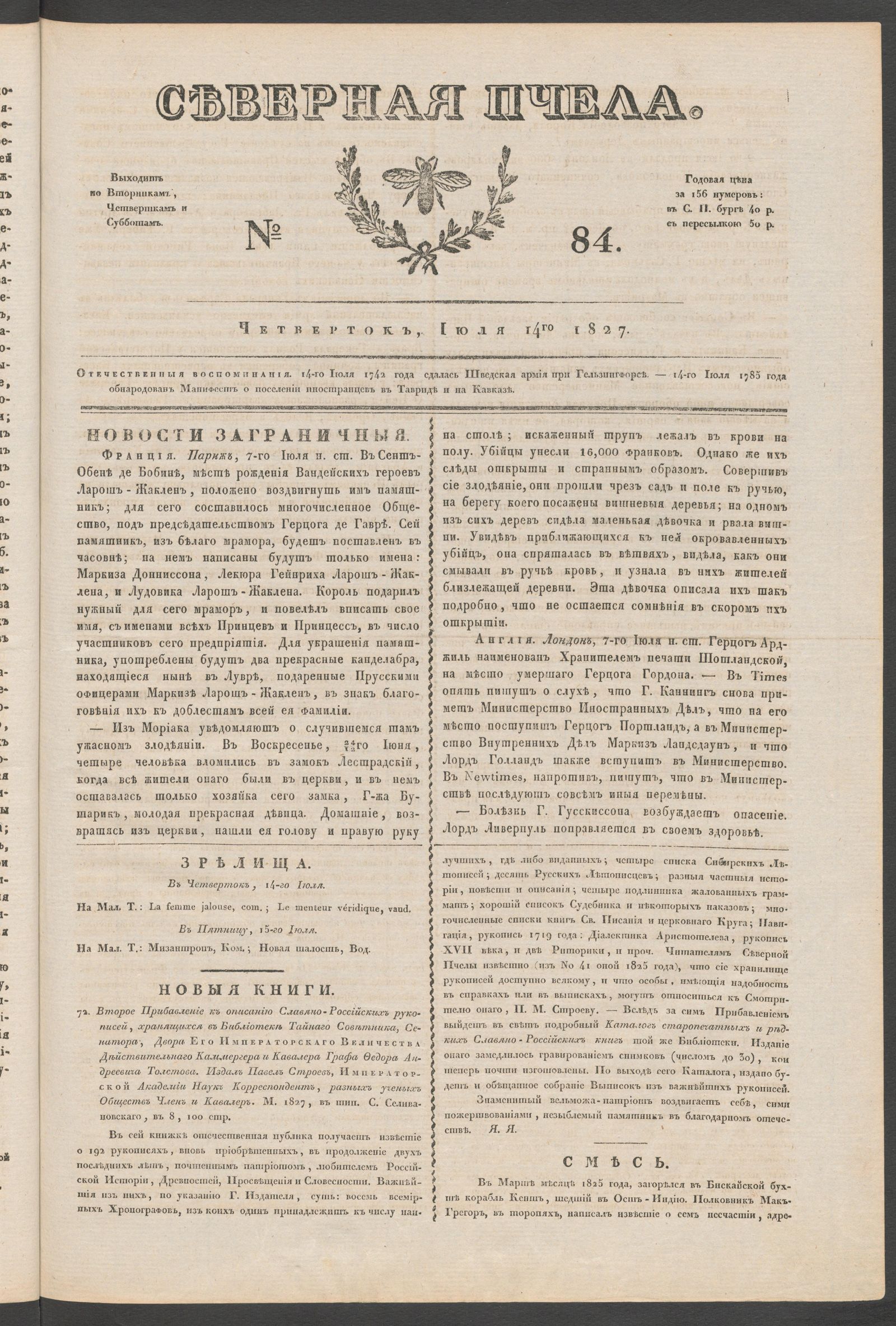 Изображение книги Северная Пчела. № 84. Четверток, Июля 14го 1827